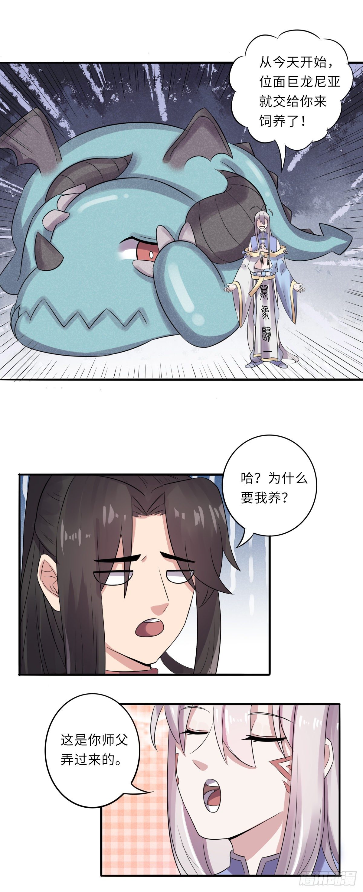 《位面神今天也要努力偷懒》014 第13页