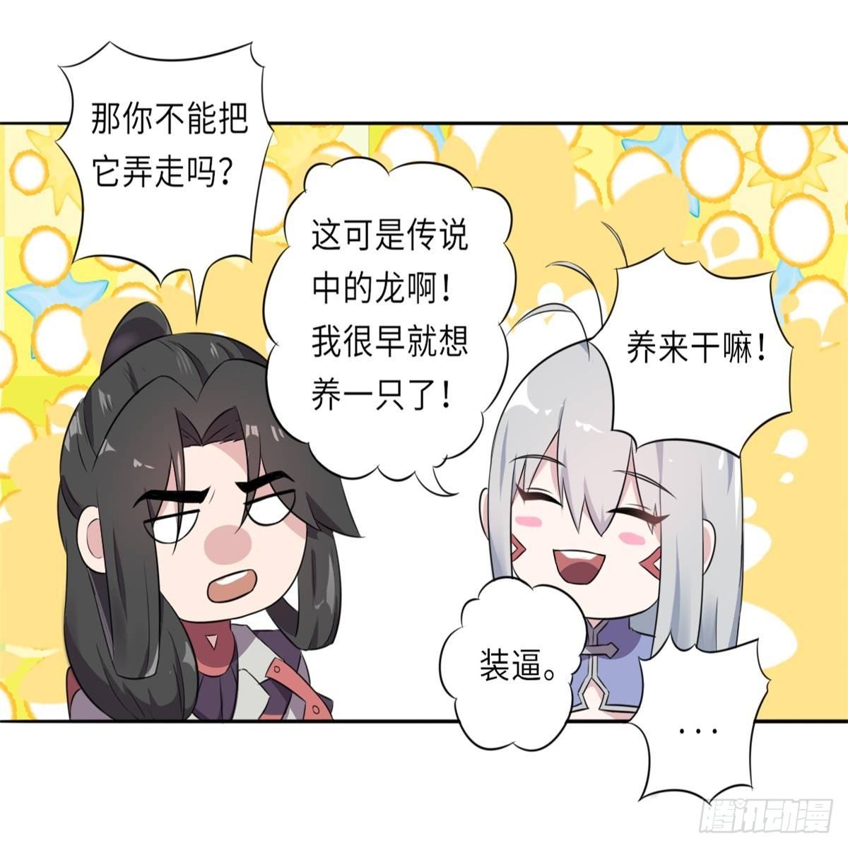 《位面神今天也要努力偷懒》014 第14页