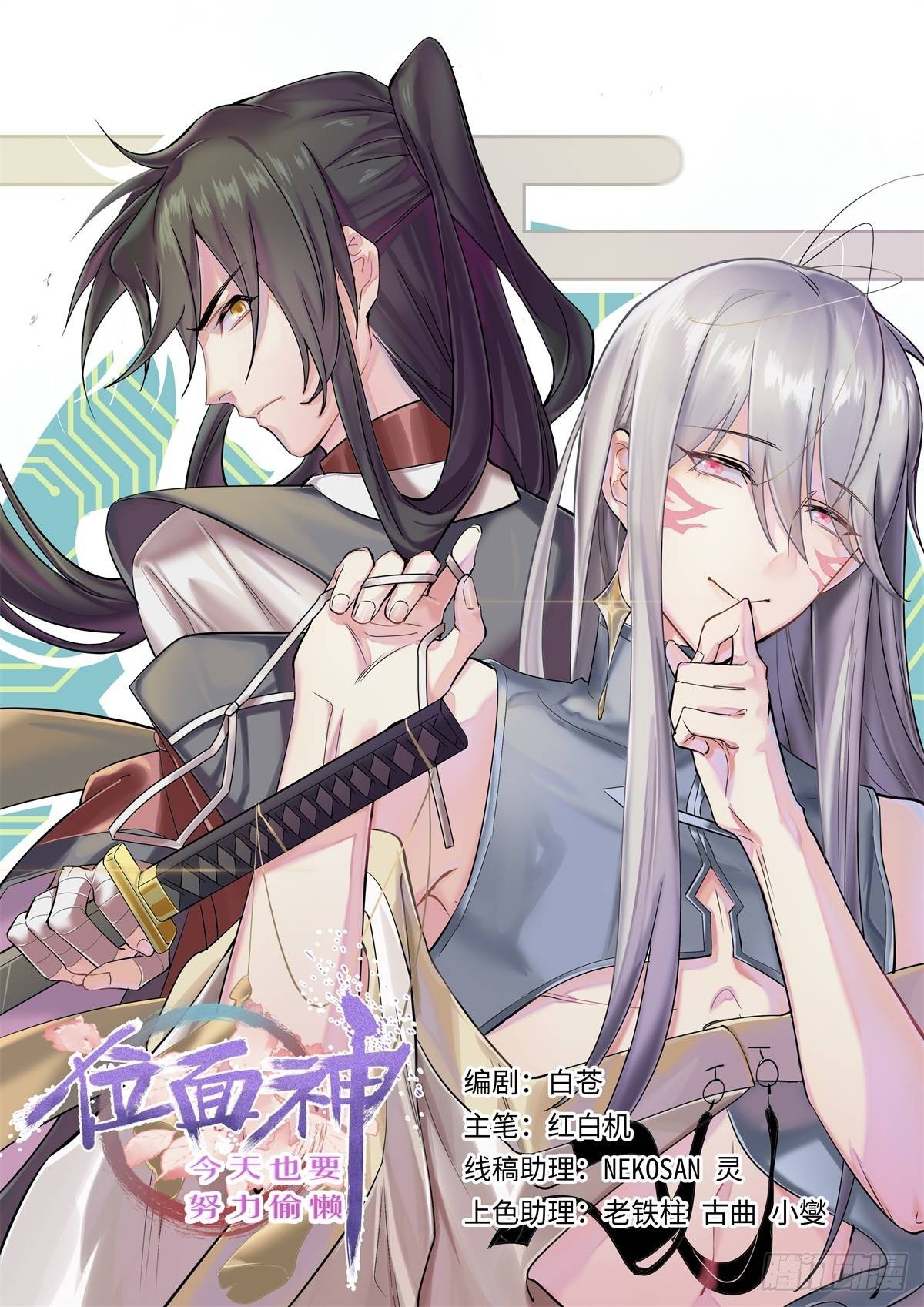 《位面神今天也要努力偷懒》014 第1页