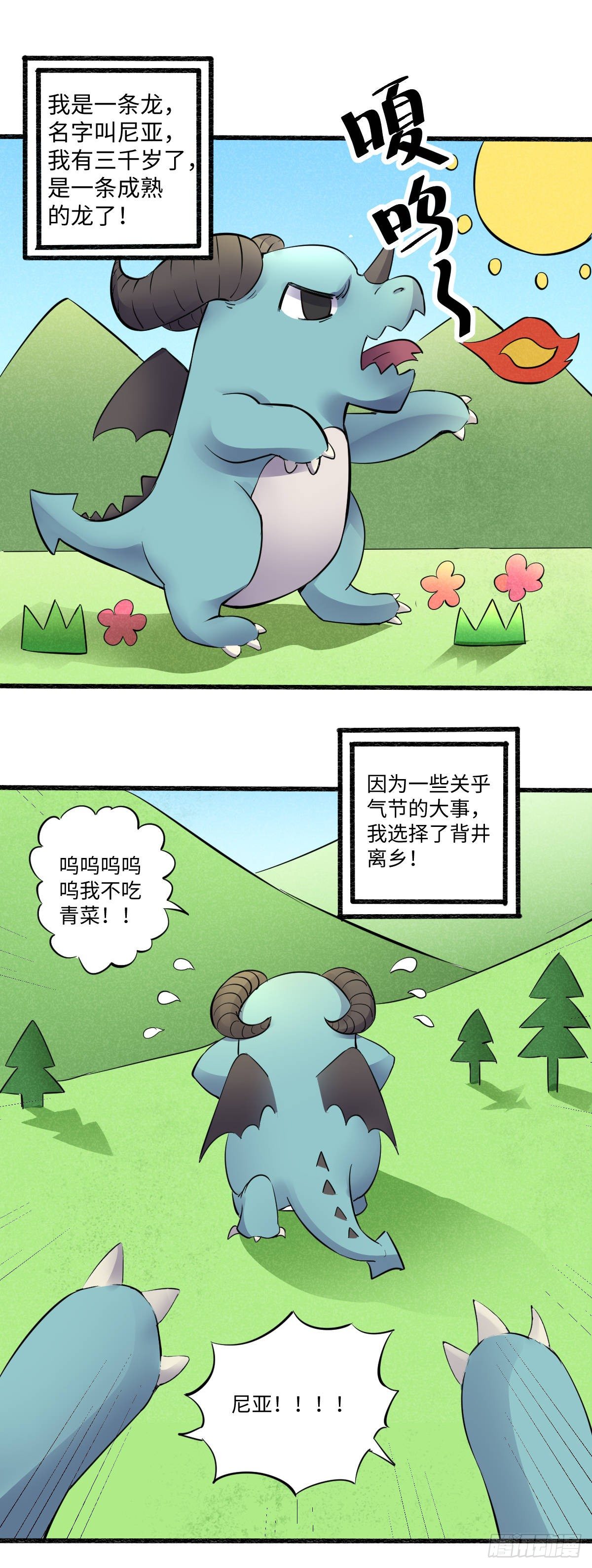 《位面神今天也要努力偷懒》014 第2页