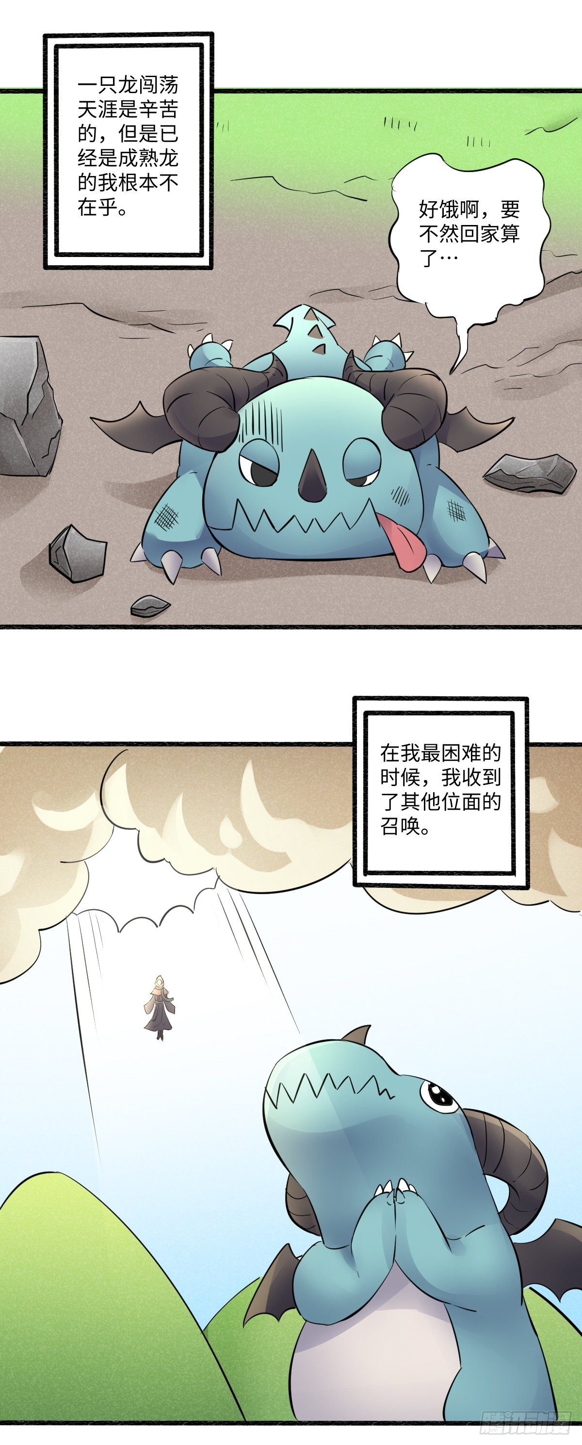 《位面神今天也要努力偷懒》014 第3页