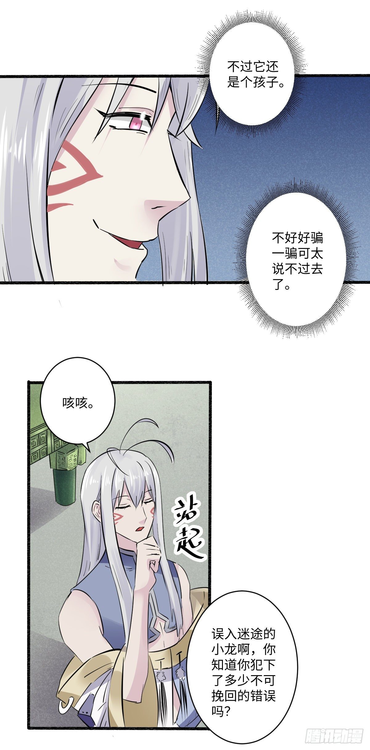 《位面神今天也要努力偷懒》014 第7页