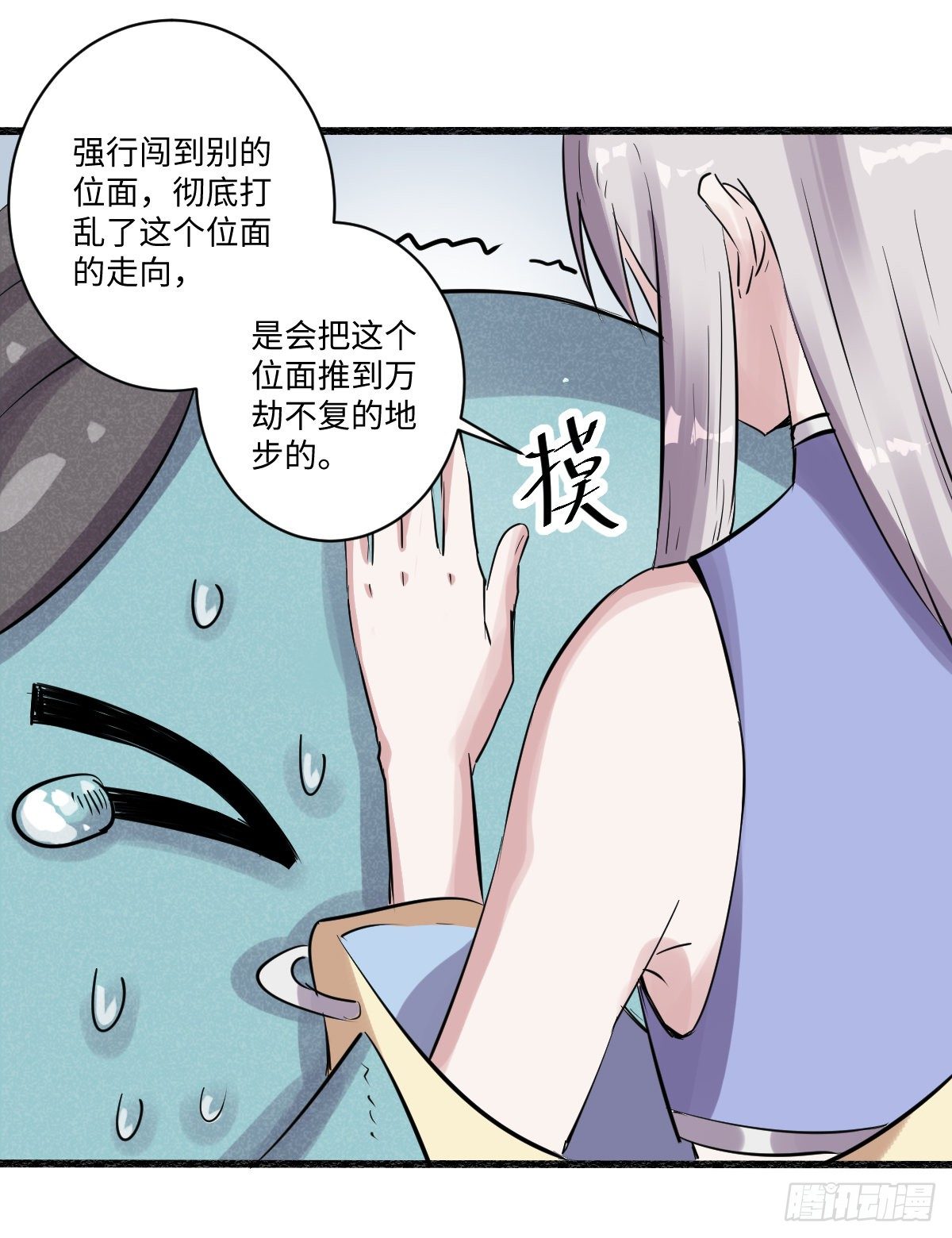 《位面神今天也要努力偷懒》014 第8页
