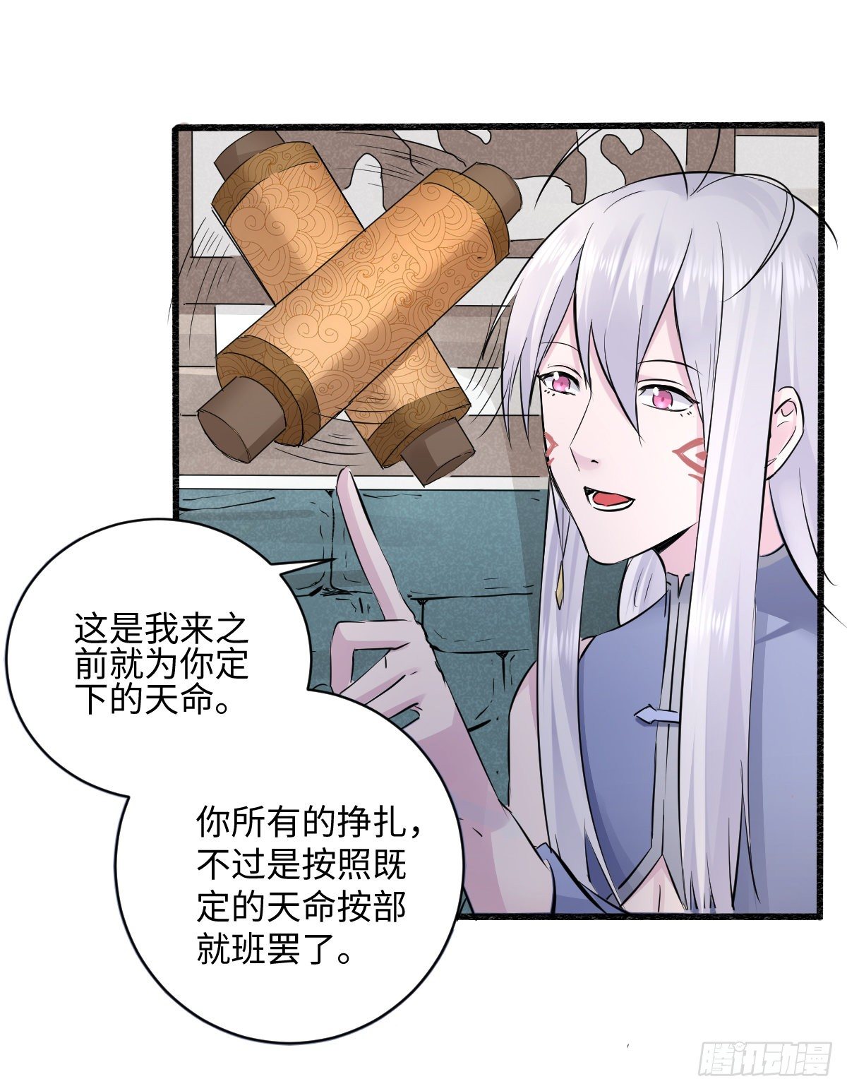 《位面神今天也要努力偷懒》012 第12页