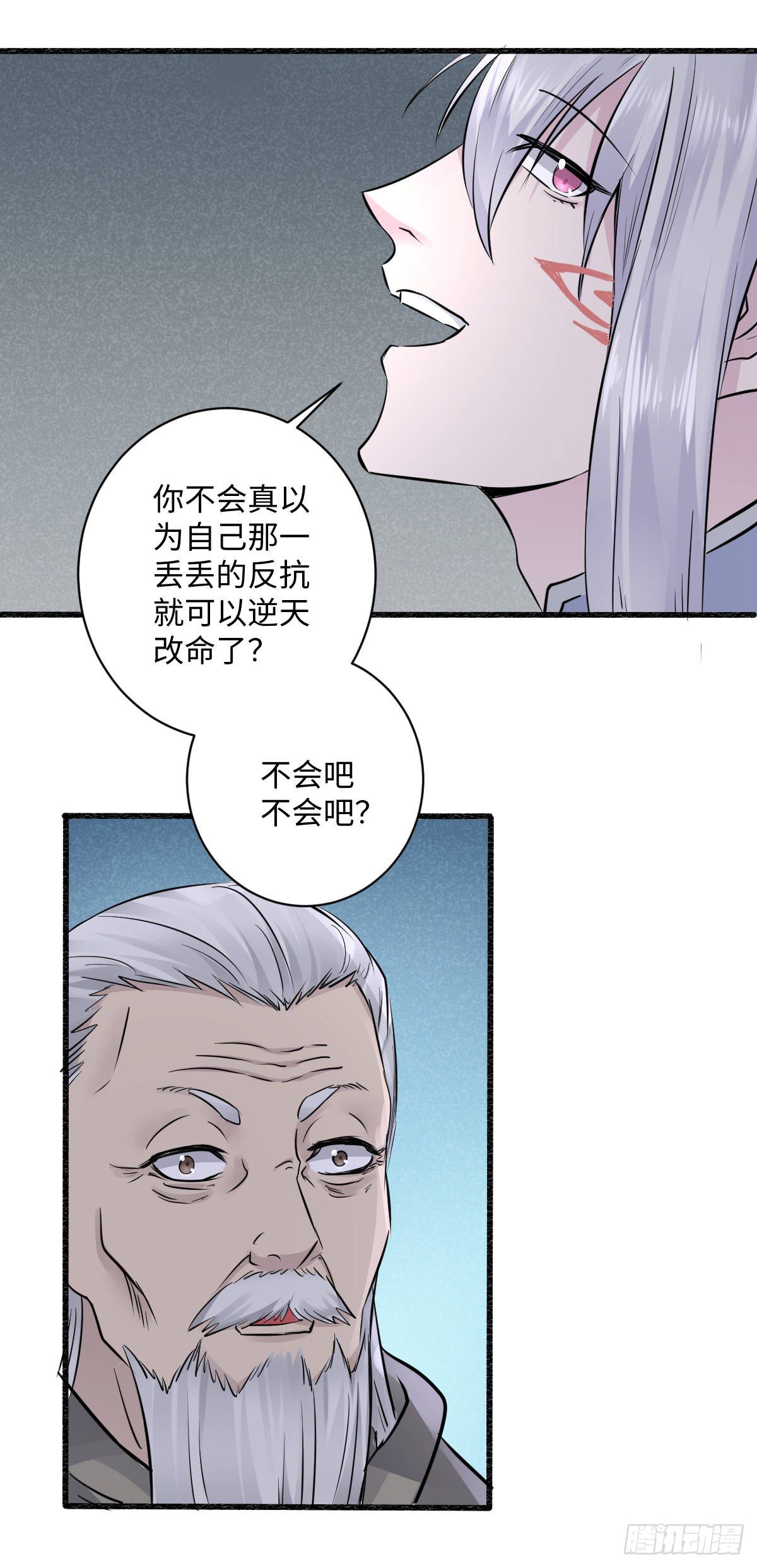 《位面神今天也要努力偷懒》012 第13页