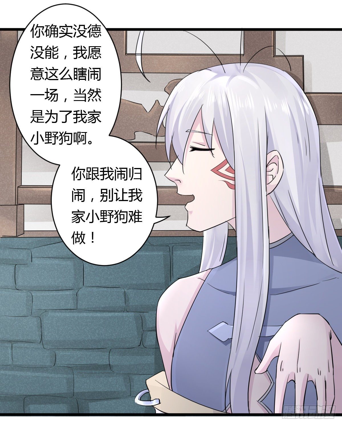 《位面神今天也要努力偷懒》012 第17页