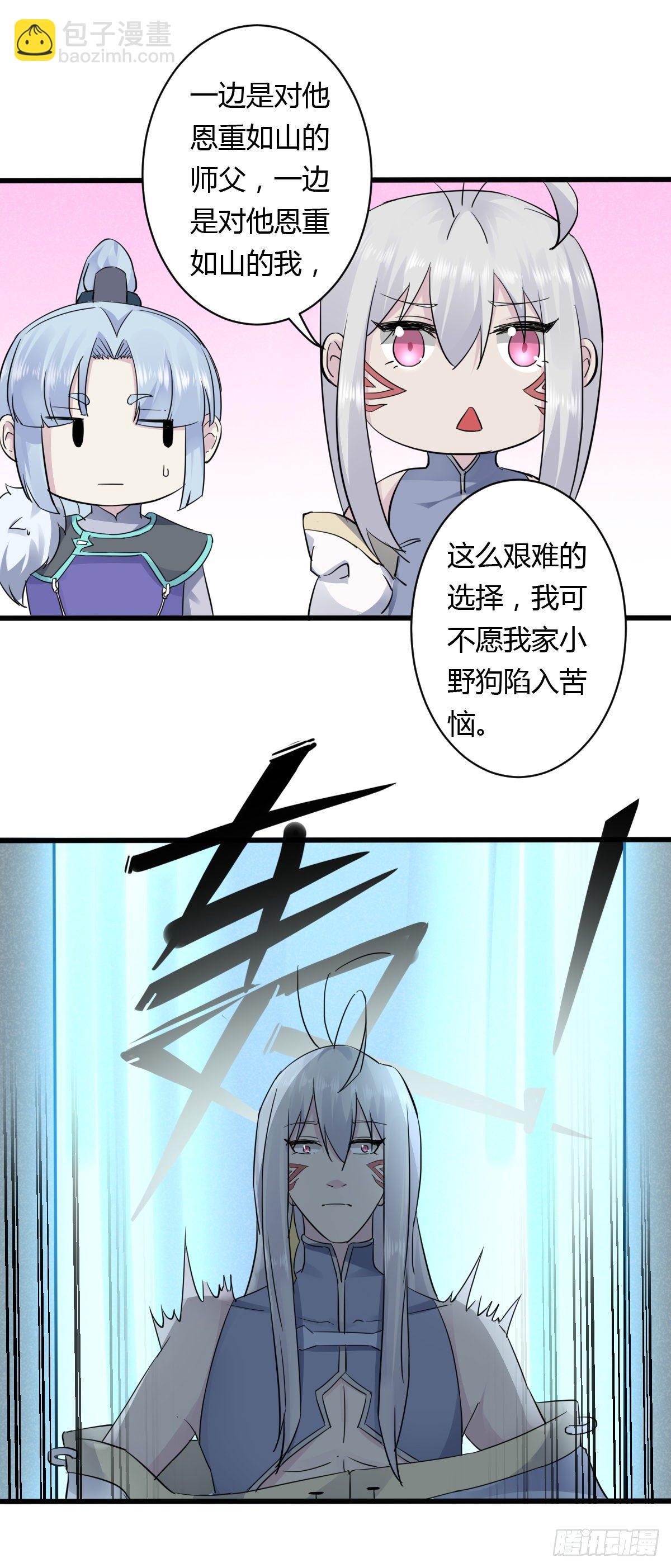 《位面神今天也要努力偷懒》012 第18页