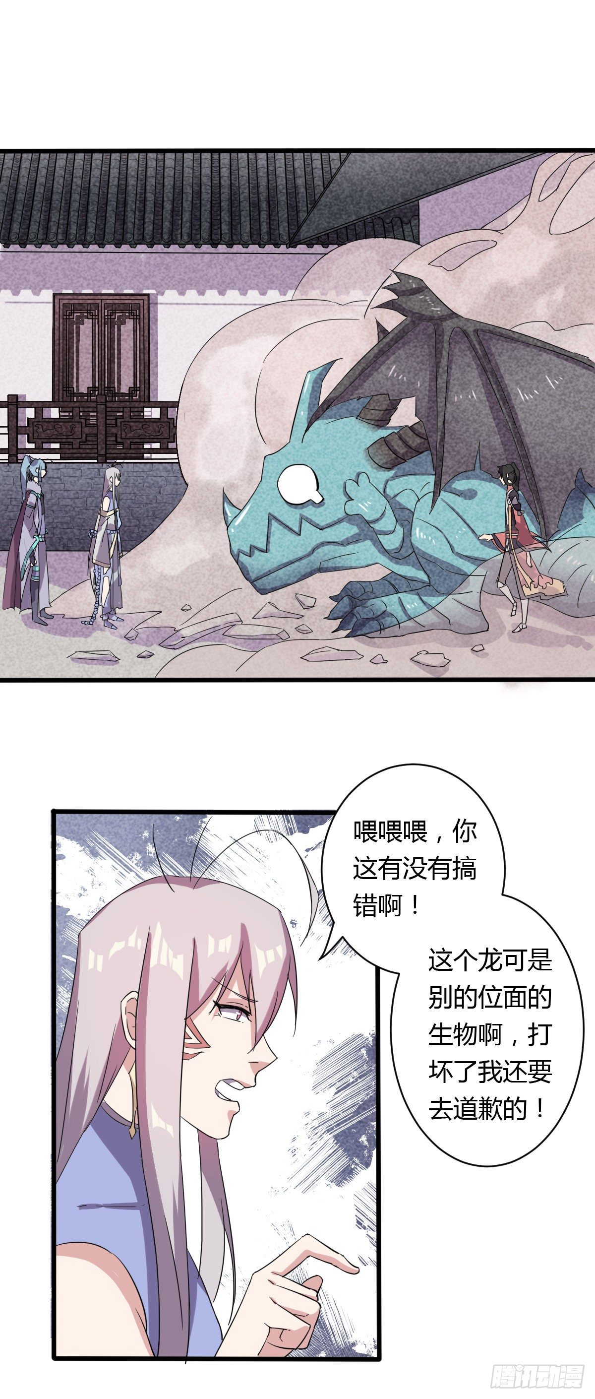 《位面神今天也要努力偷懒》012 第20页