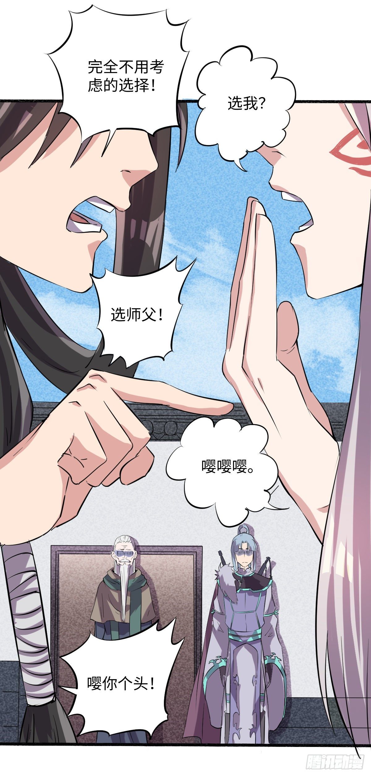 《位面神今天也要努力偷懒》012 第23页