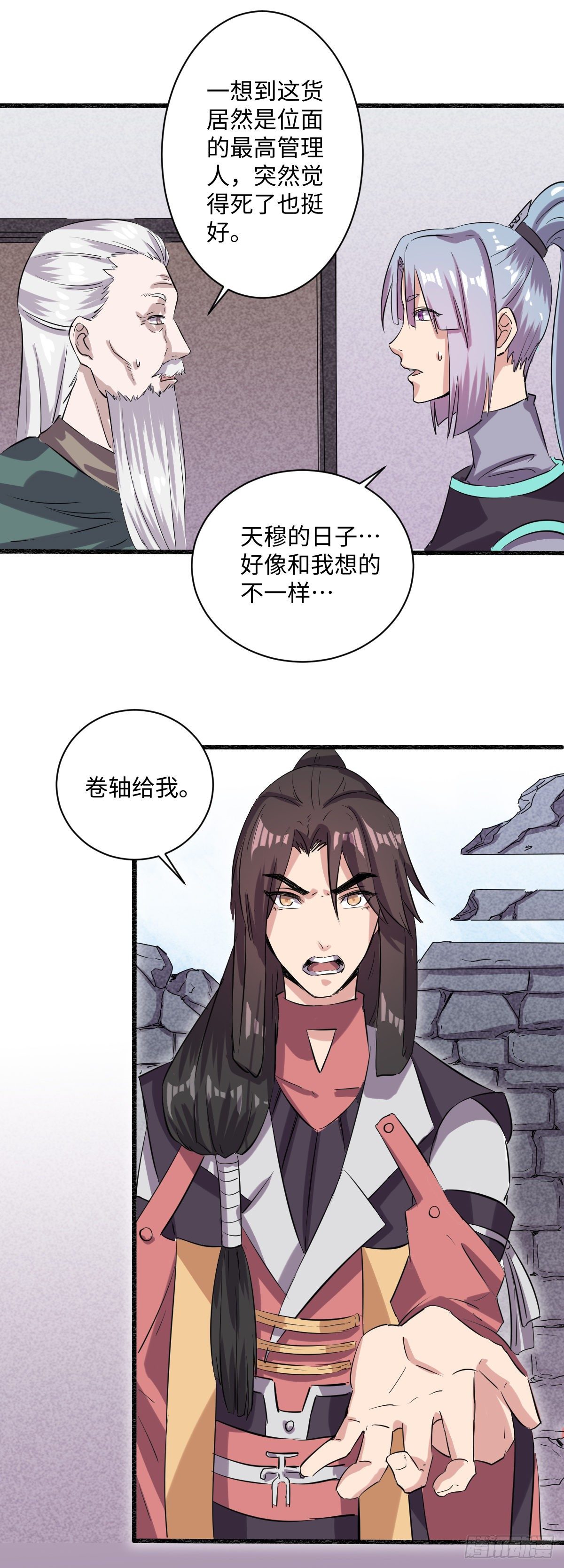 《位面神今天也要努力偷懒》012 第24页