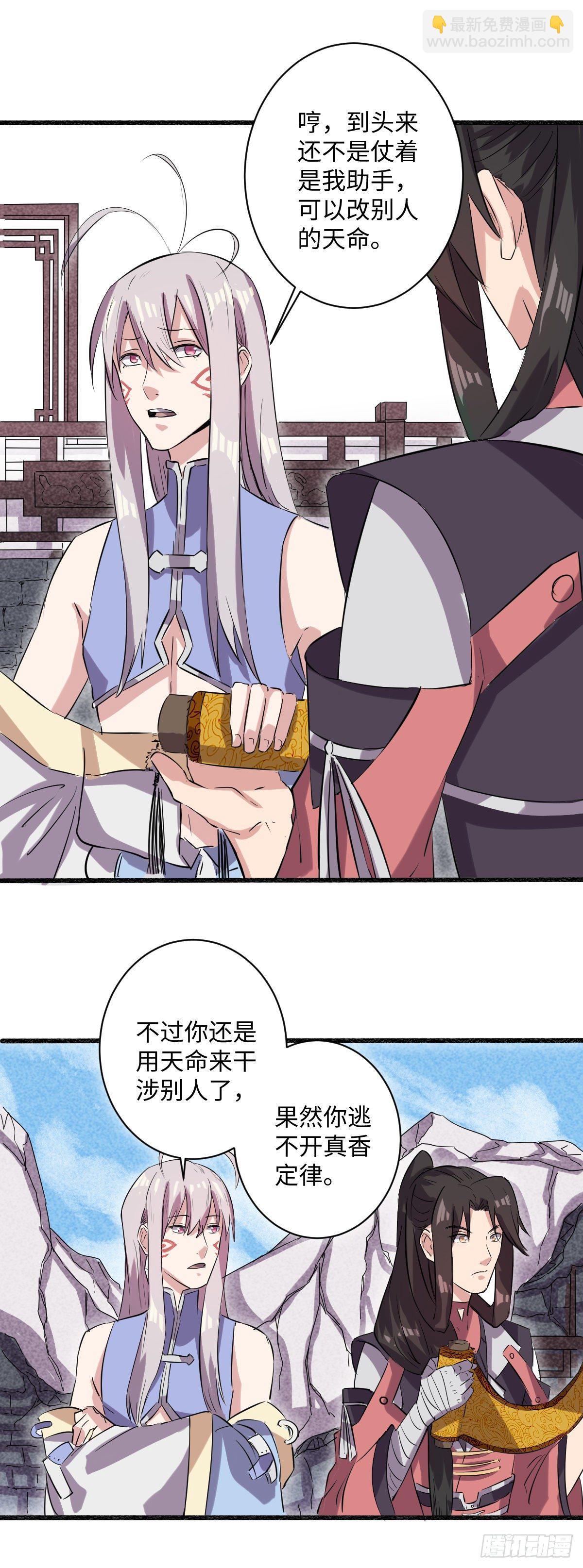 《位面神今天也要努力偷懒》012 第25页