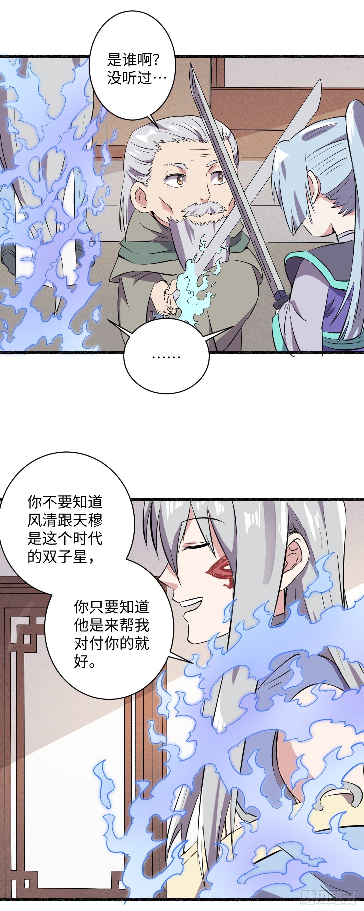 《位面神今天也要努力偷懒》012 第4页