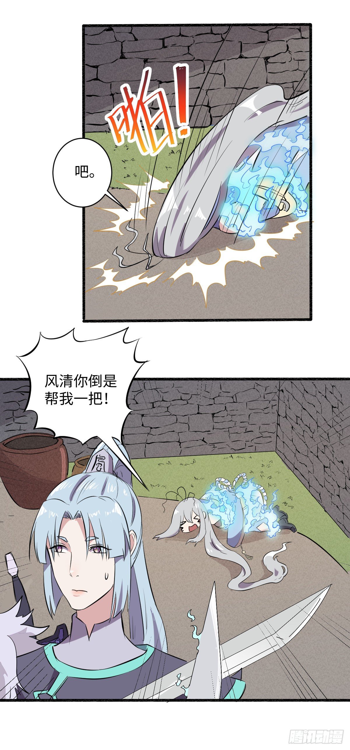 《位面神今天也要努力偷懒》012 第6页