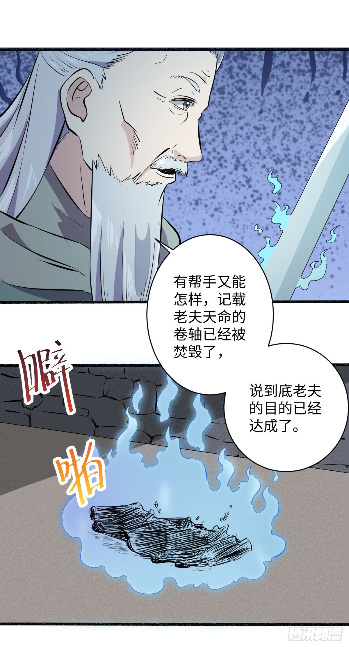 《位面神今天也要努力偷懒》012 第8页