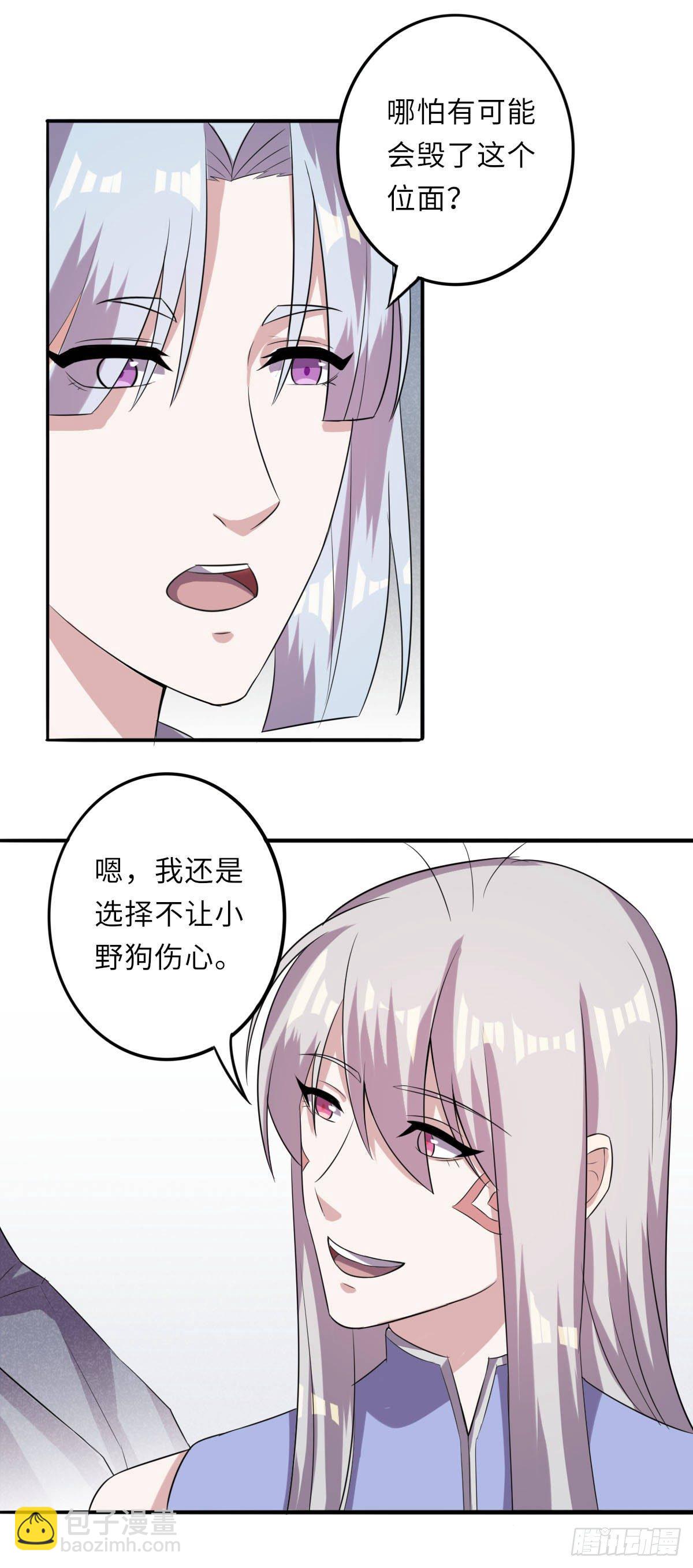 《位面神今天也要努力偷懒》013 第10页