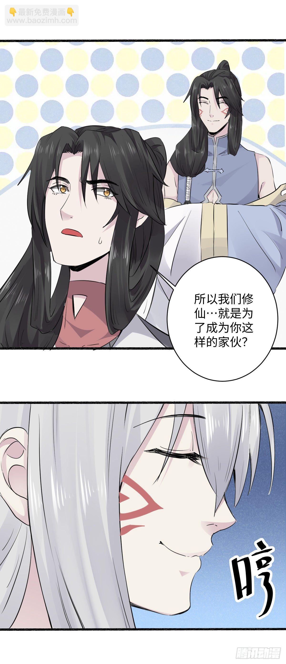 《位面神今天也要努力偷懒》013 第19页