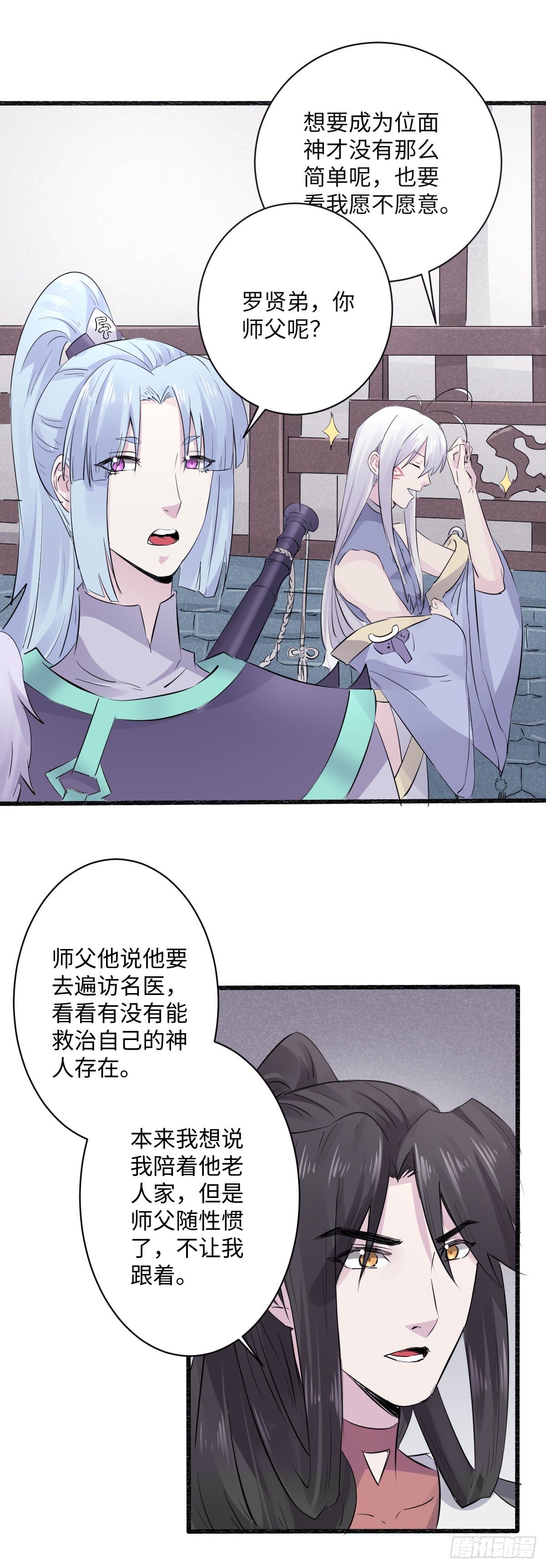 《位面神今天也要努力偷懒》013 第20页