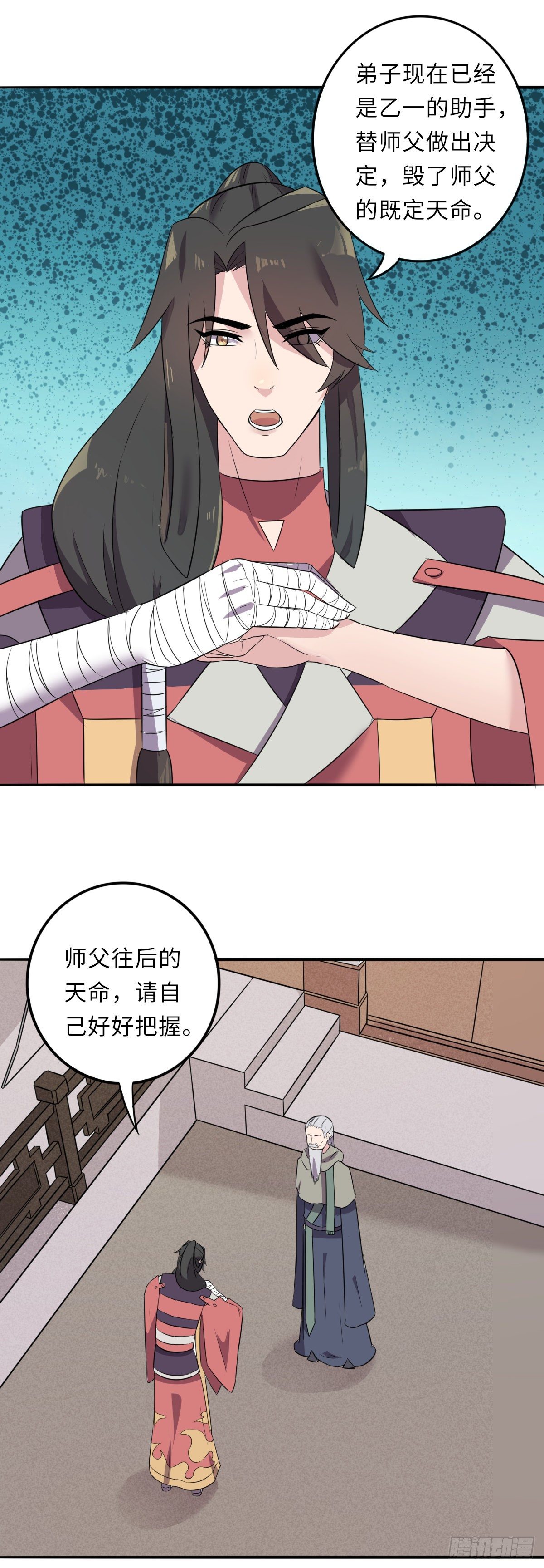 《位面神今天也要努力偷懒》013 第3页