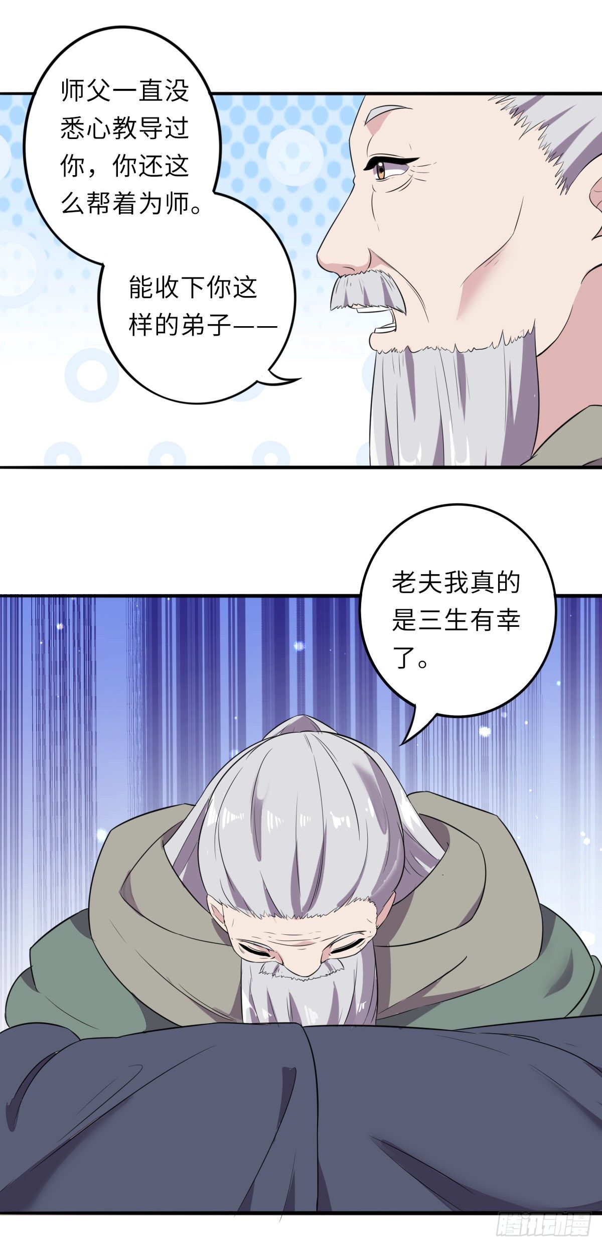《位面神今天也要努力偷懒》013 第4页