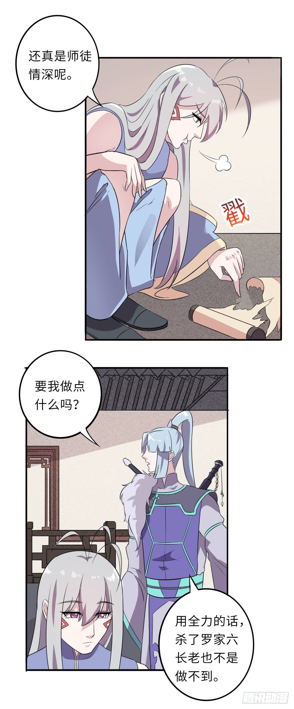 《位面神今天也要努力偷懒》013 第5页