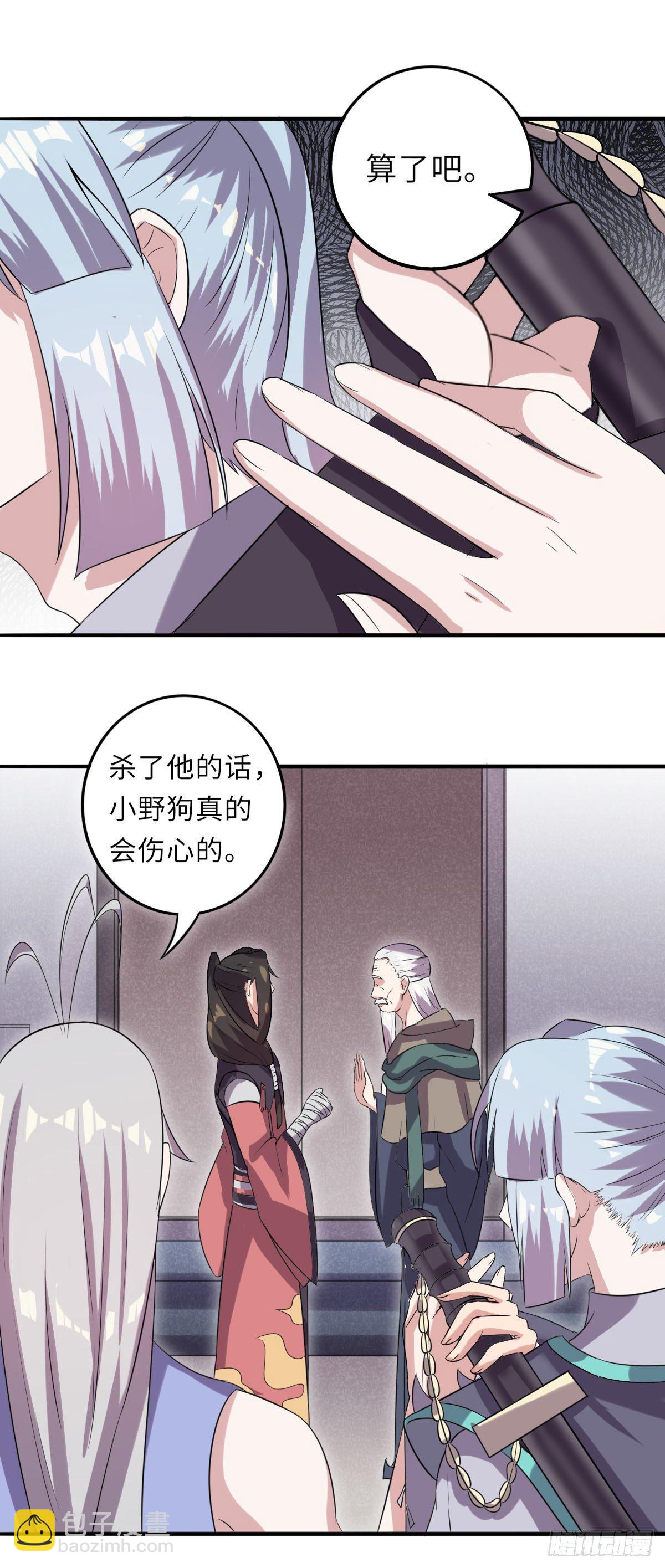 《位面神今天也要努力偷懒》013 第9页