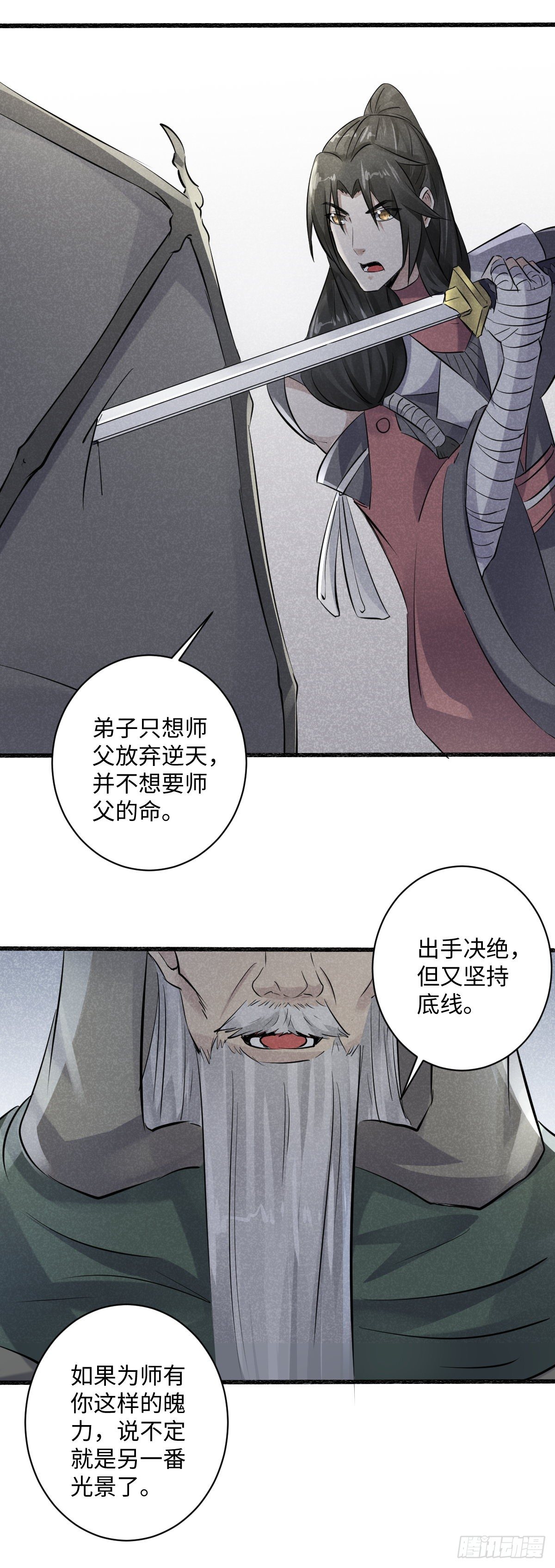 《位面神今天也要努力偷懒》011 第12页