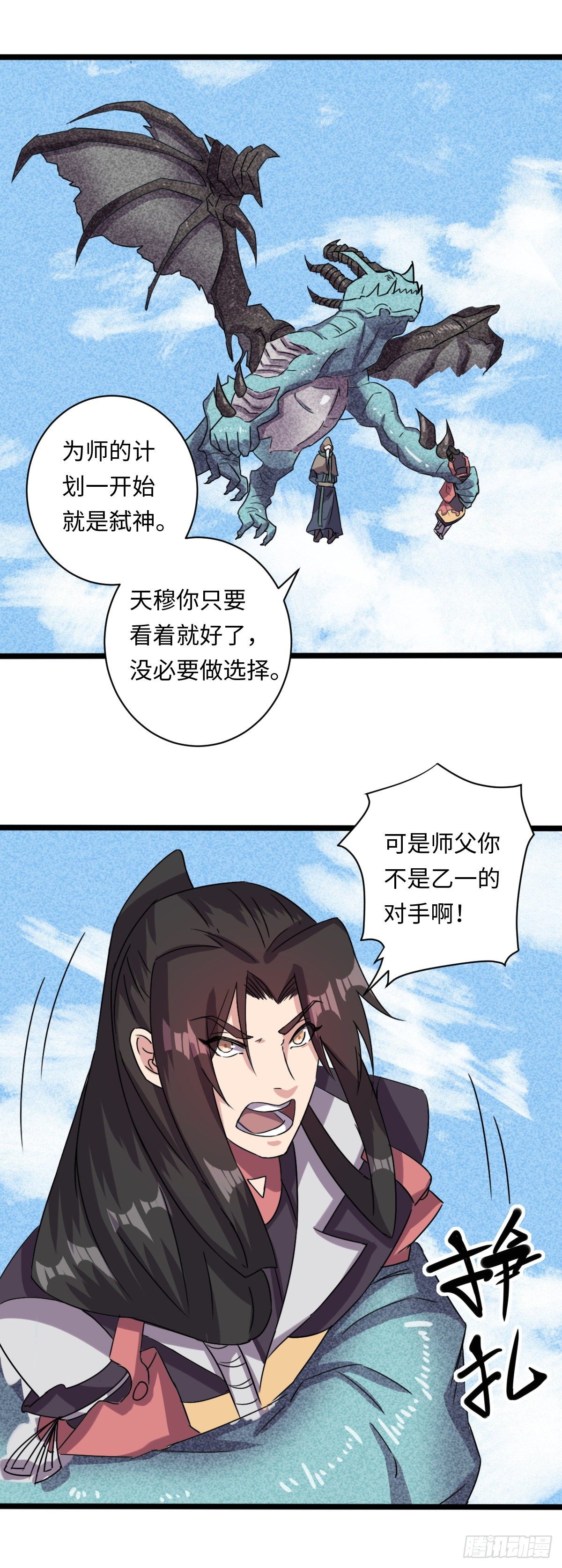 《位面神今天也要努力偷懒》011 第16页