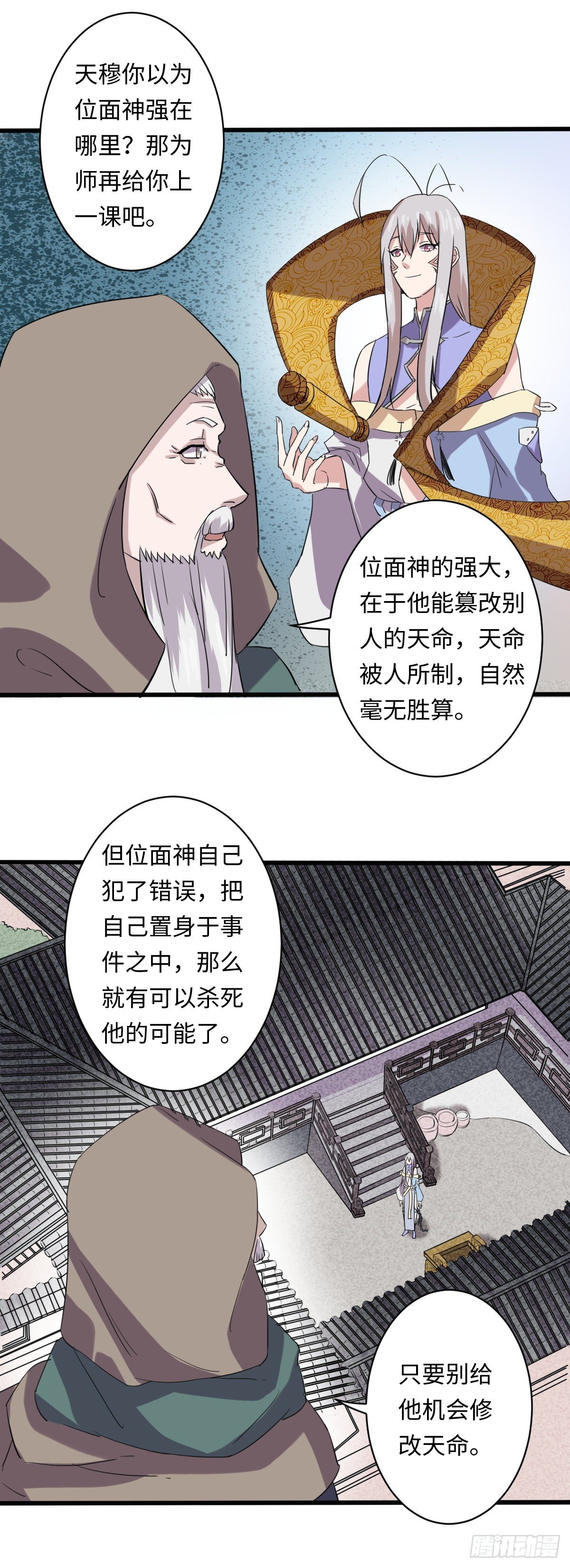 《位面神今天也要努力偷懒》011 第17页