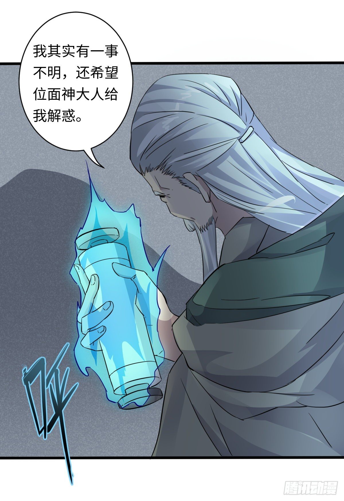 《位面神今天也要努力偷懒》011 第26页