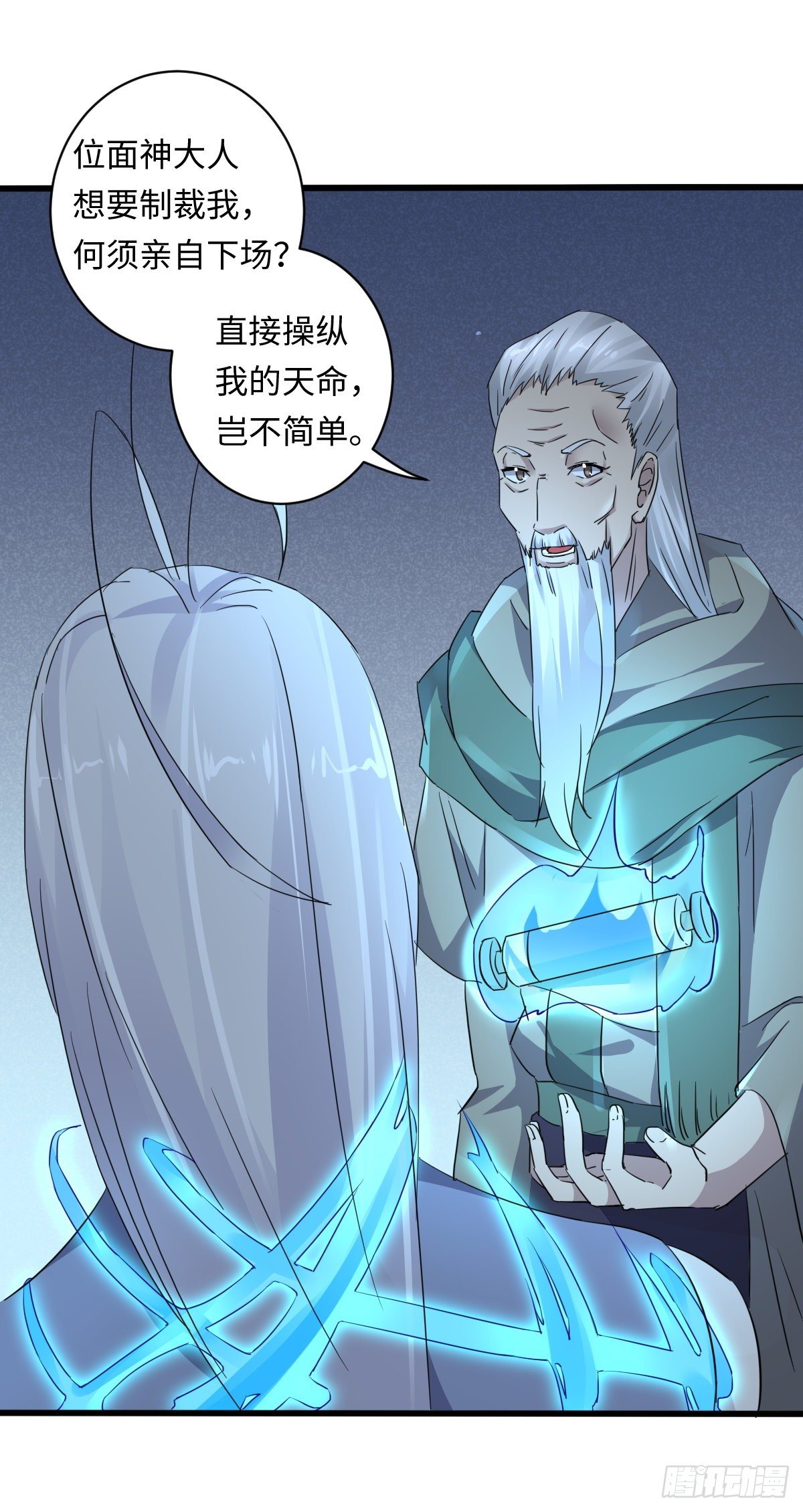 《位面神今天也要努力偷懒》011 第27页
