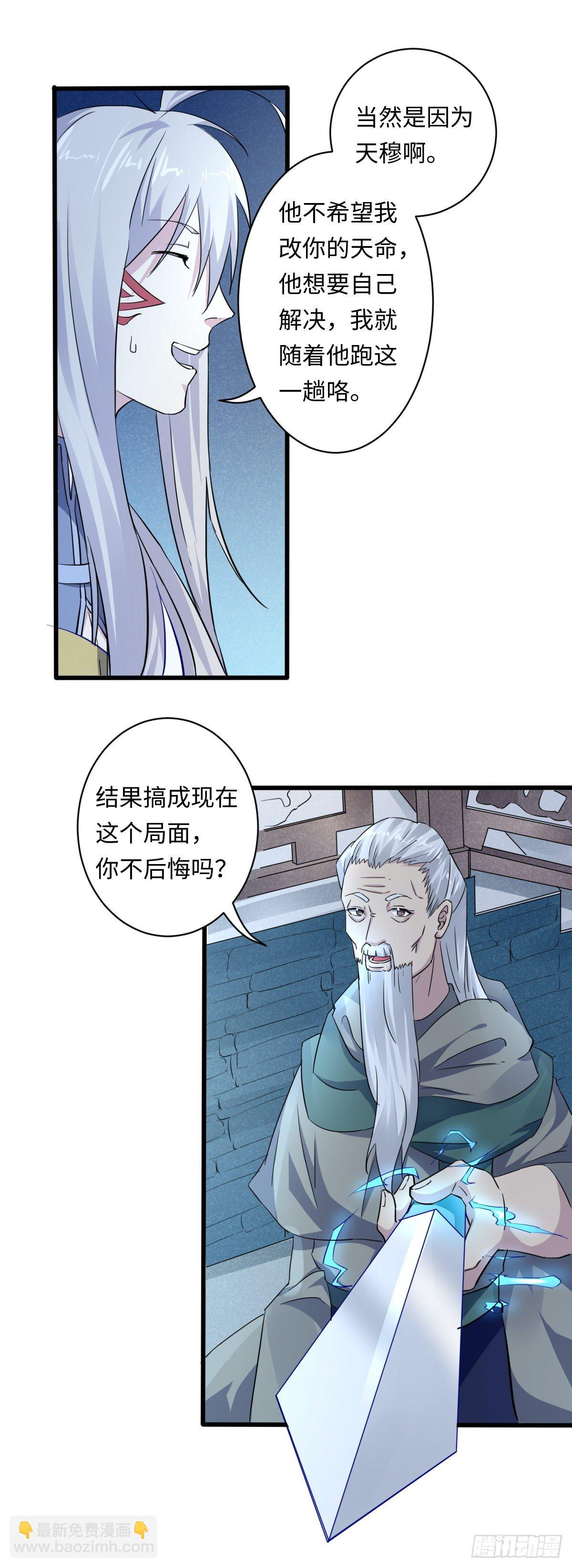 《位面神今天也要努力偷懒》011 第28页