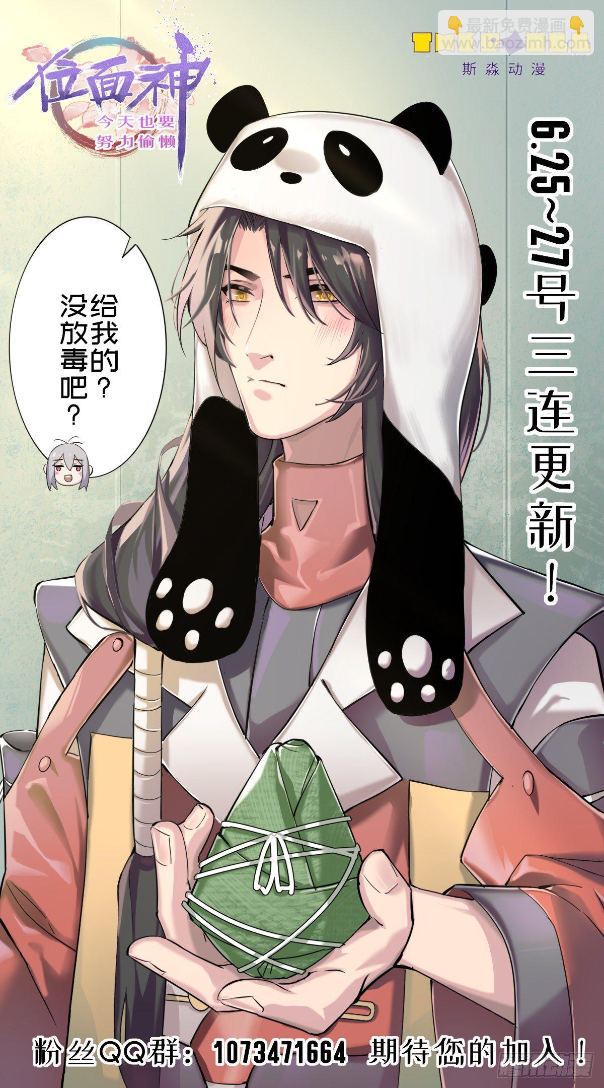 《位面神今天也要努力偷懒》011 第33页