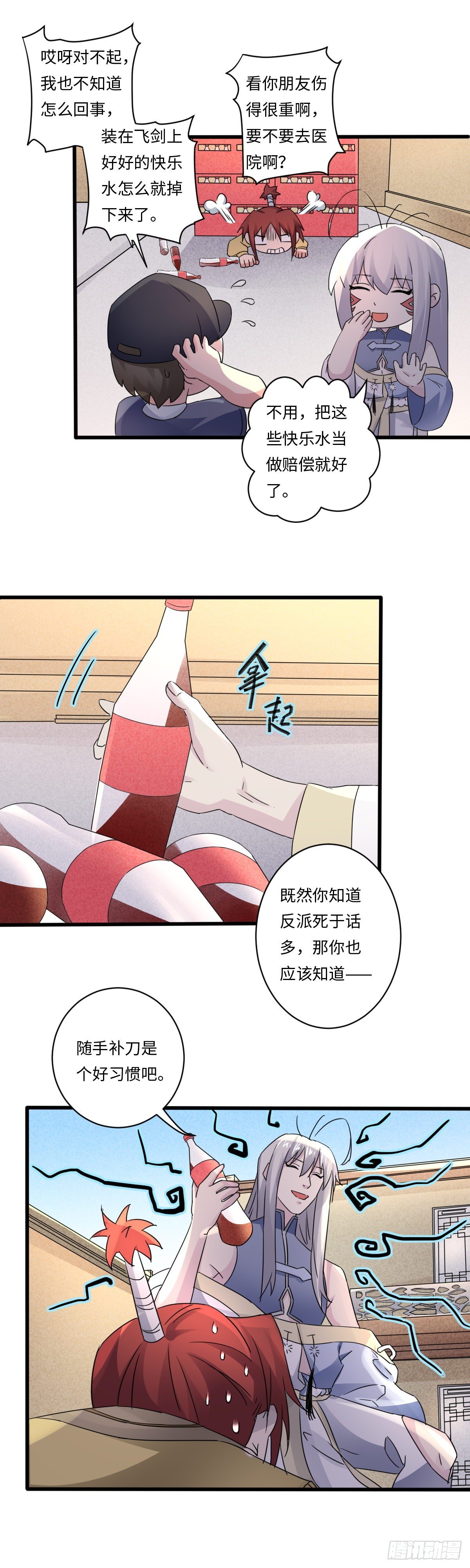 《位面神今天也要努力偷懒》018 第11页