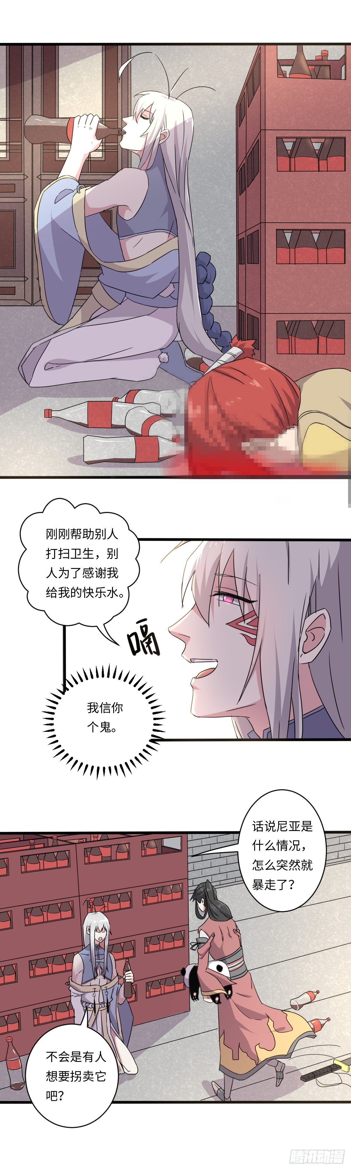 《位面神今天也要努力偷懒》018 第13页