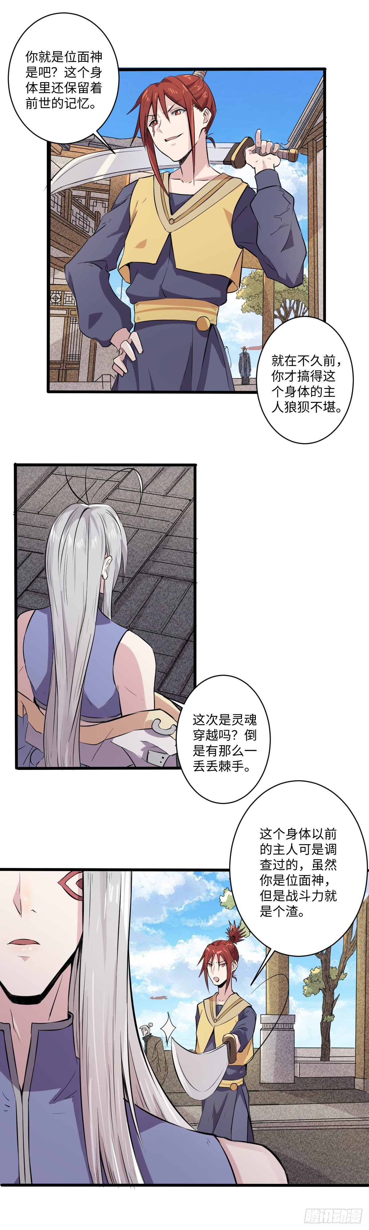 《位面神今天也要努力偷懒》018 第2页
