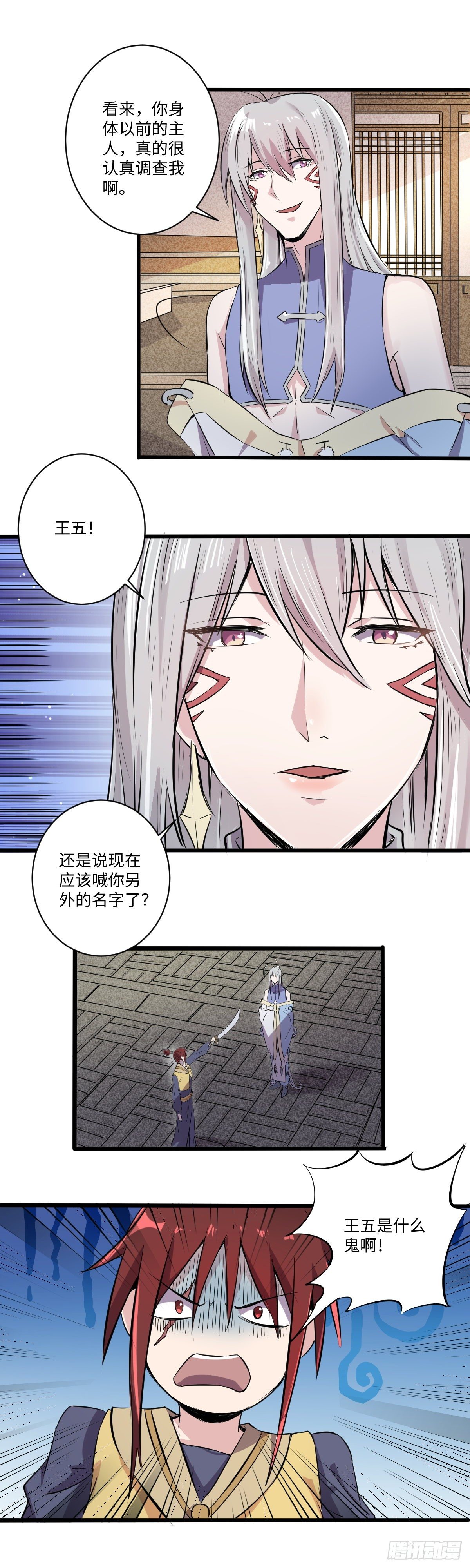 《位面神今天也要努力偷懒》018 第3页