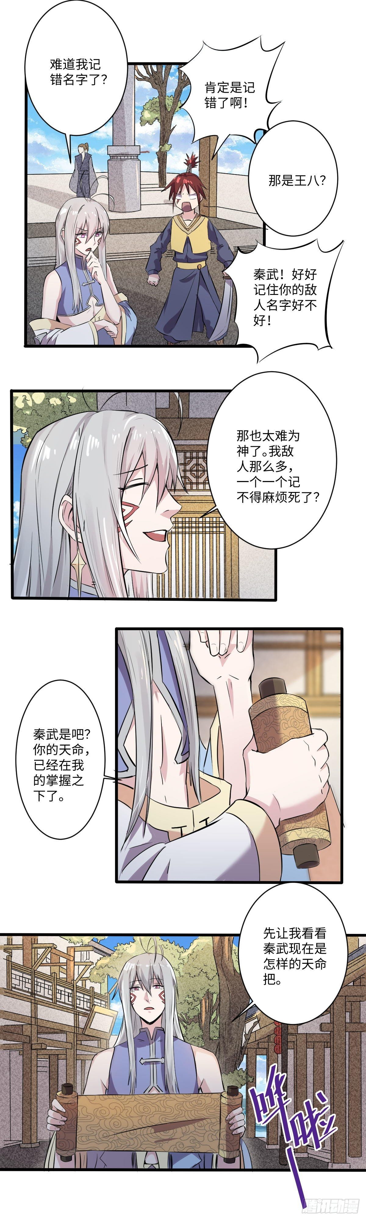 《位面神今天也要努力偷懒》018 第4页