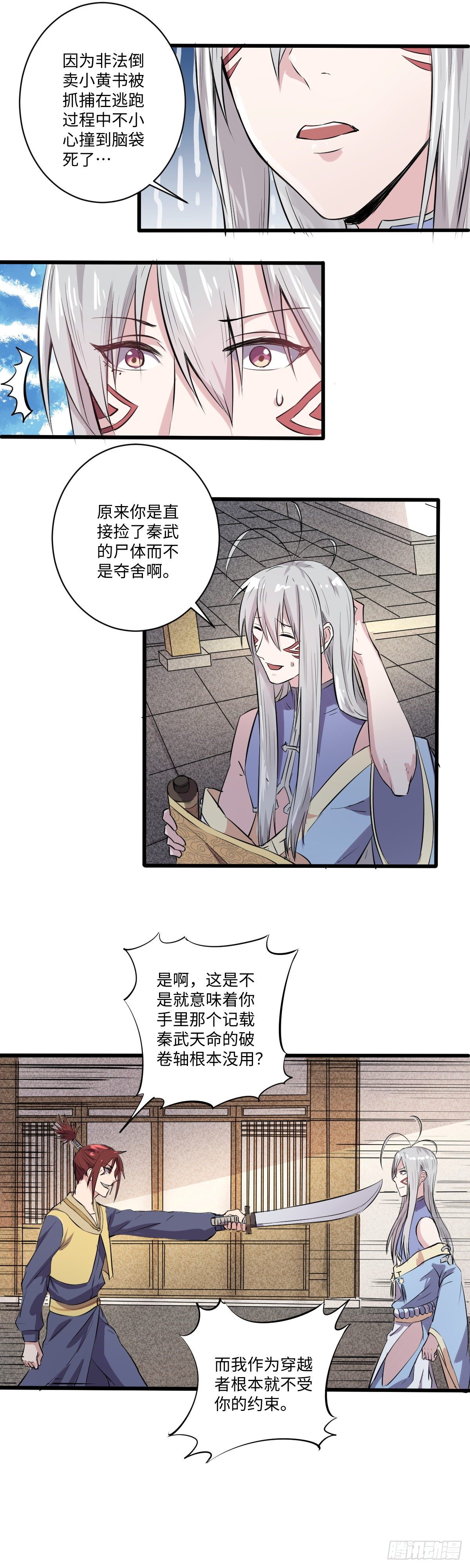 《位面神今天也要努力偷懒》018 第5页