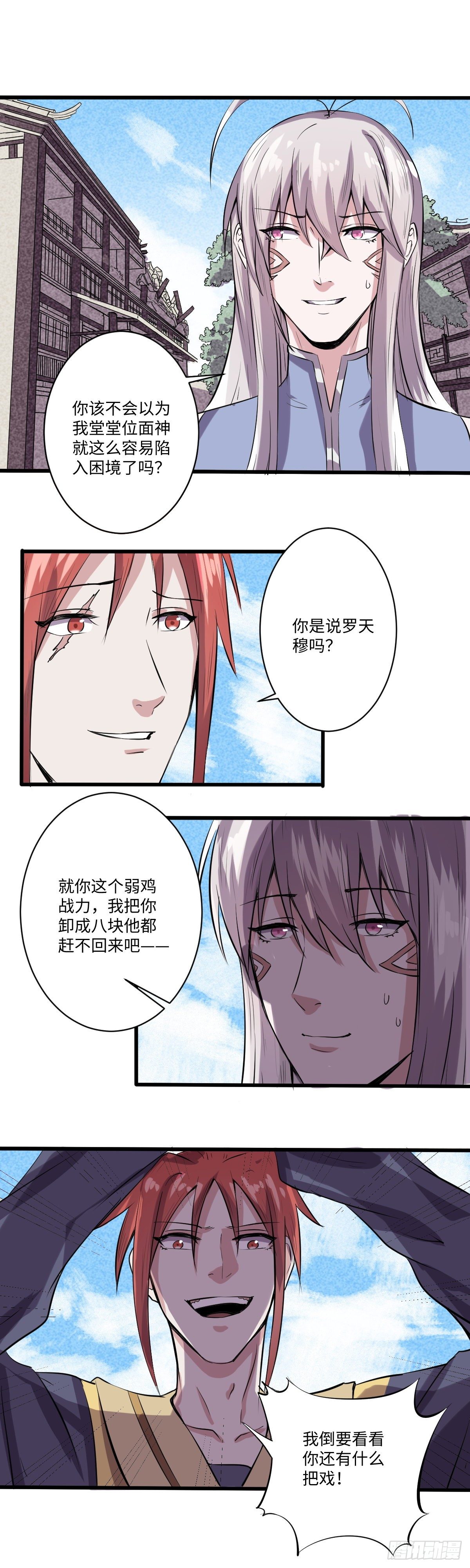 《位面神今天也要努力偷懒》018 第6页