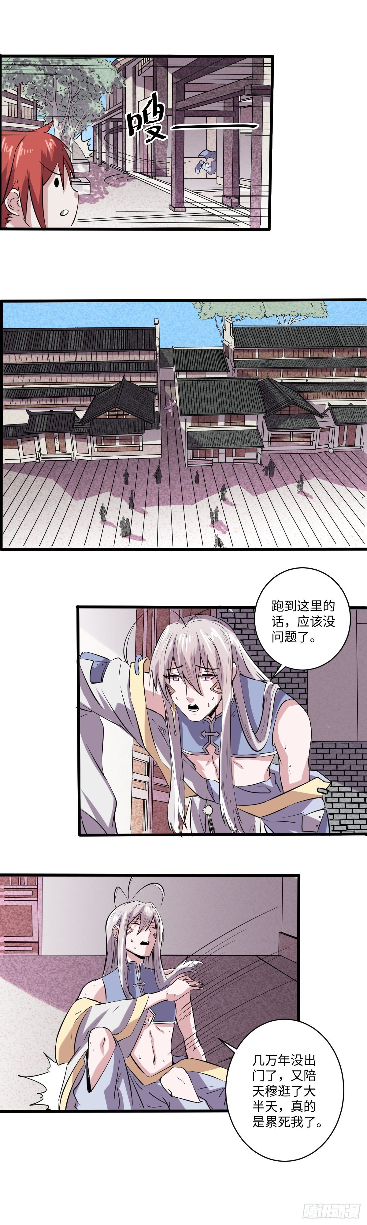 《位面神今天也要努力偷懒》018 第7页