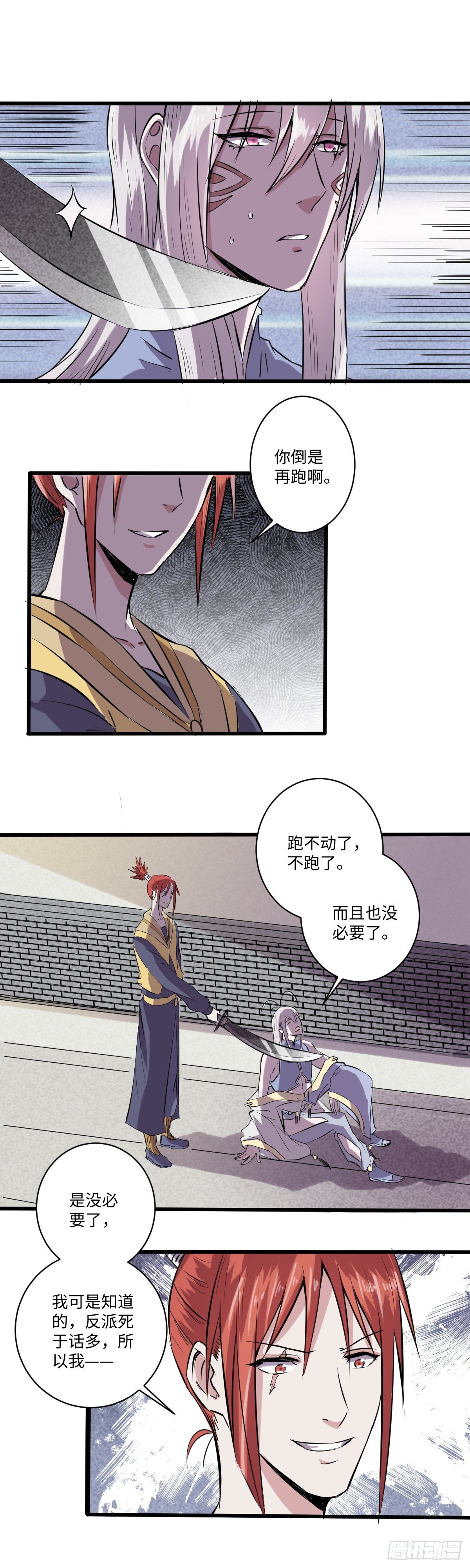 《位面神今天也要努力偷懒》018 第8页