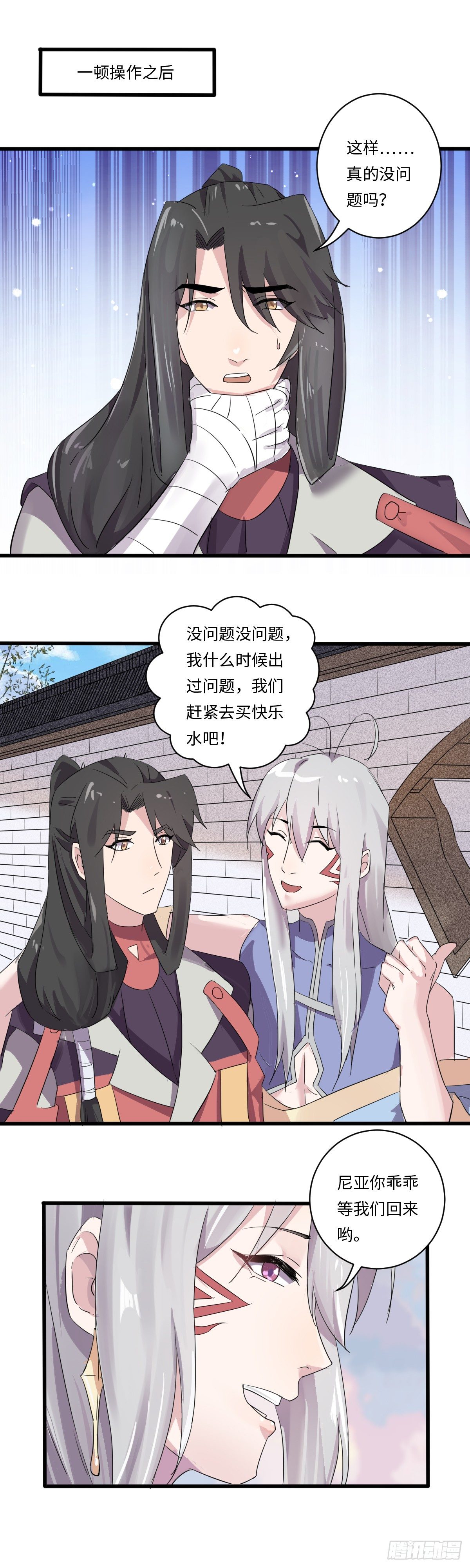 《位面神今天也要努力偷懒》016 第10页
