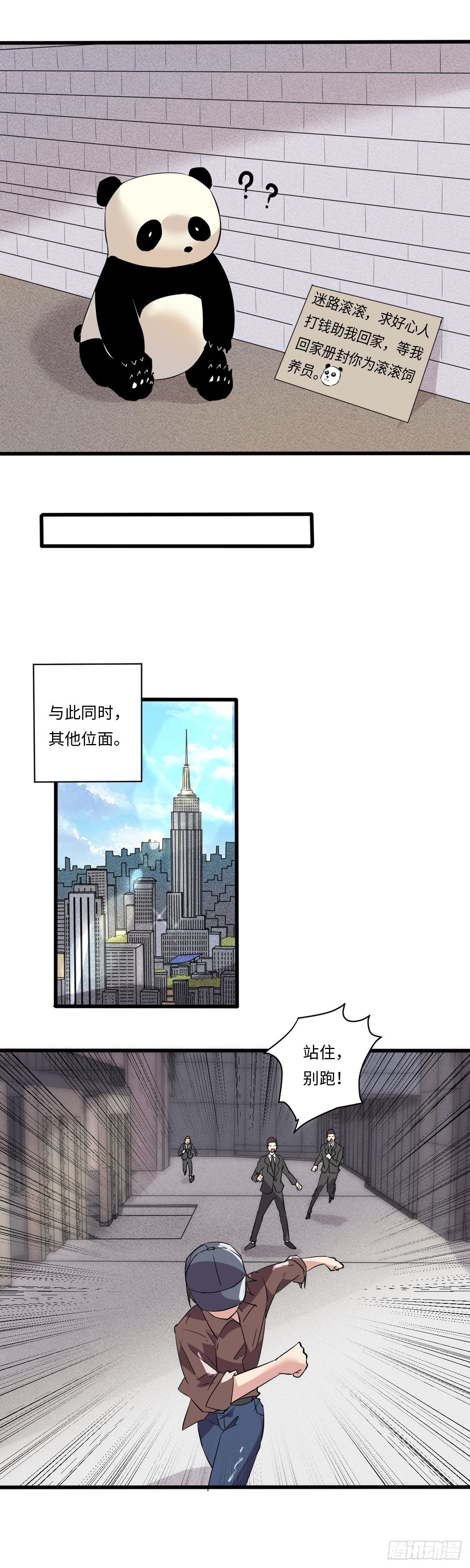 《位面神今天也要努力偷懒》016 第11页