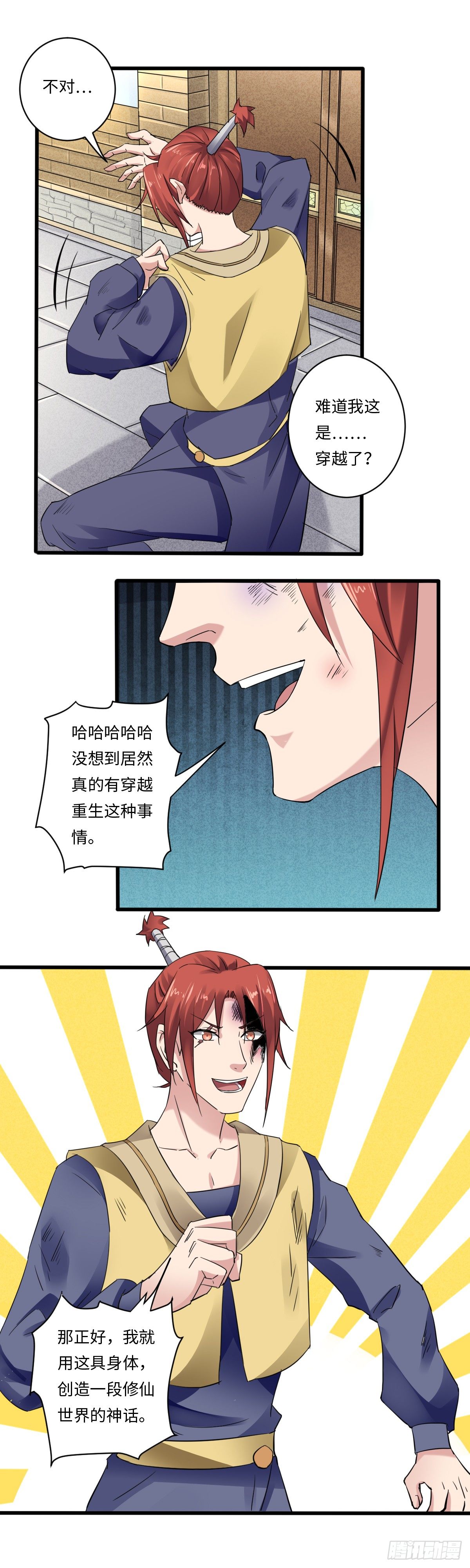 《位面神今天也要努力偷懒》016 第14页