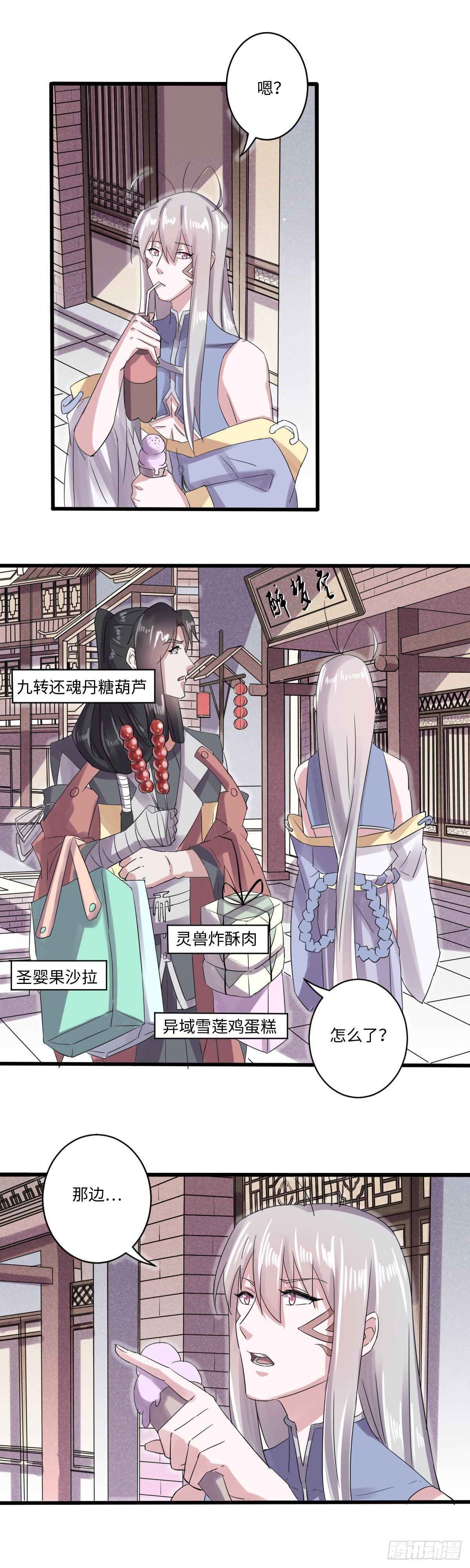 《位面神今天也要努力偷懒》016 第15页