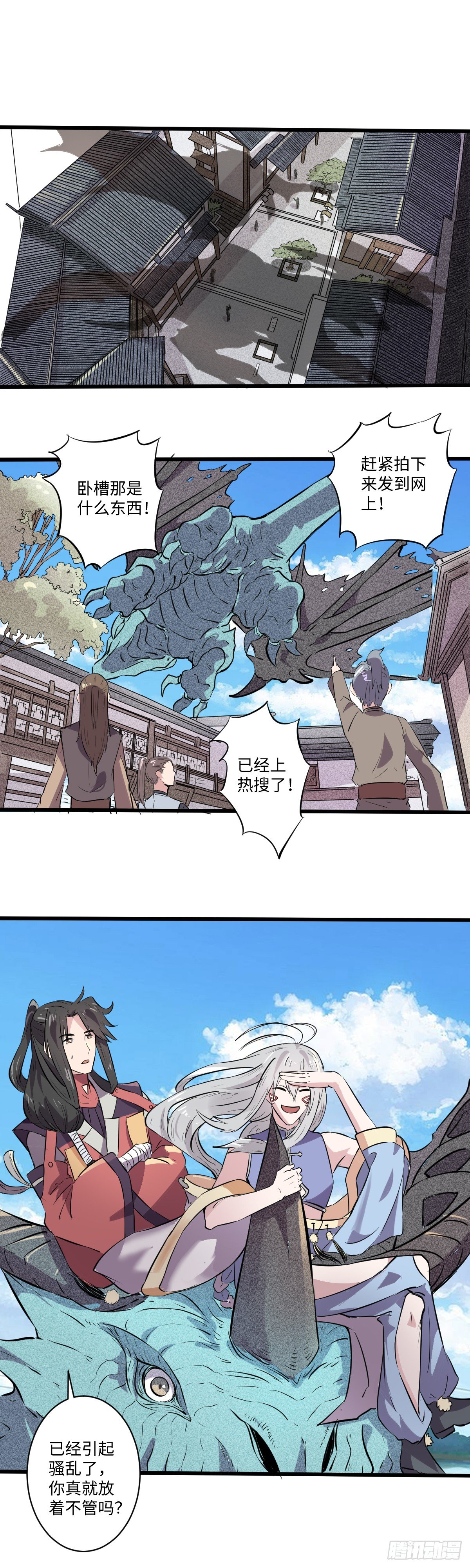 《位面神今天也要努力偷懒》016 第2页