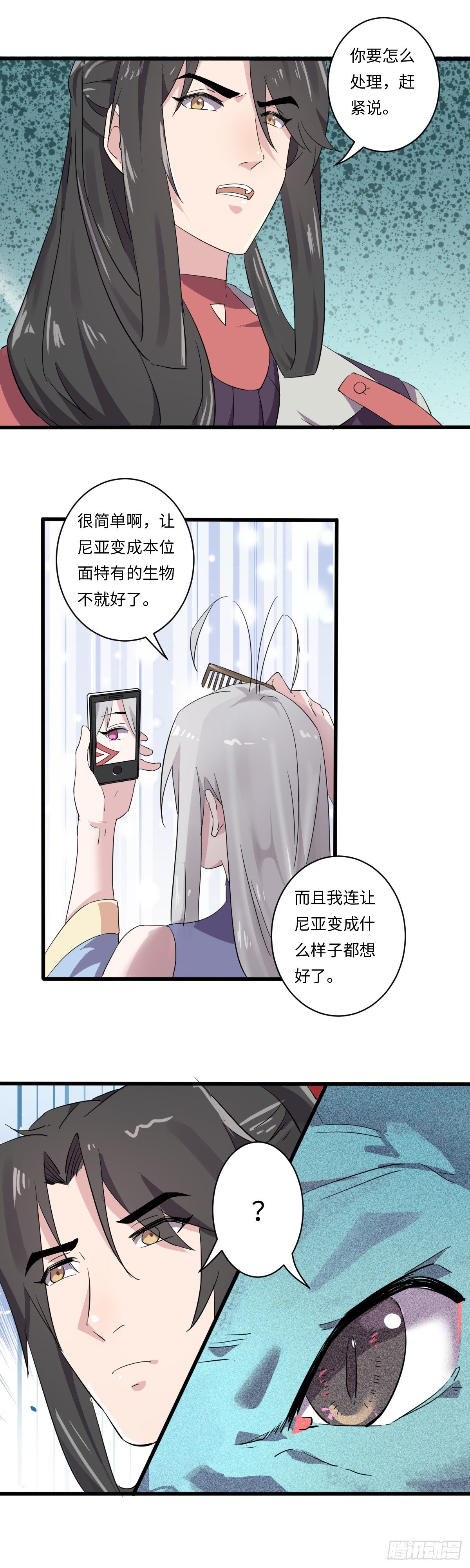 《位面神今天也要努力偷懒》016 第9页