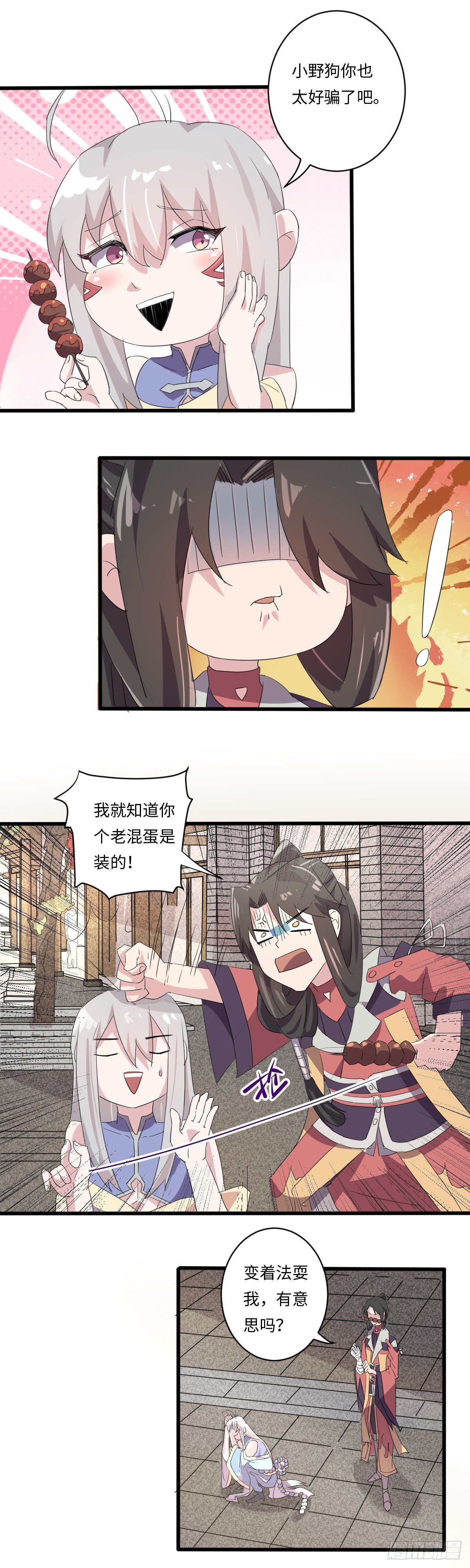 《位面神今天也要努力偷懒》017 第11页