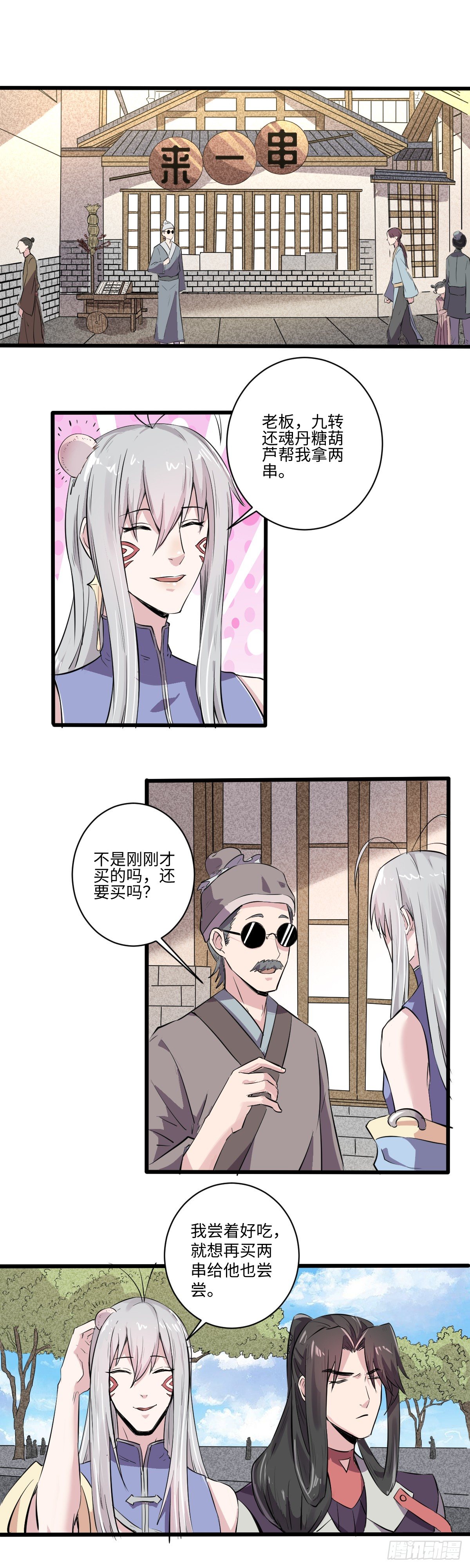 《位面神今天也要努力偷懒》017 第2页