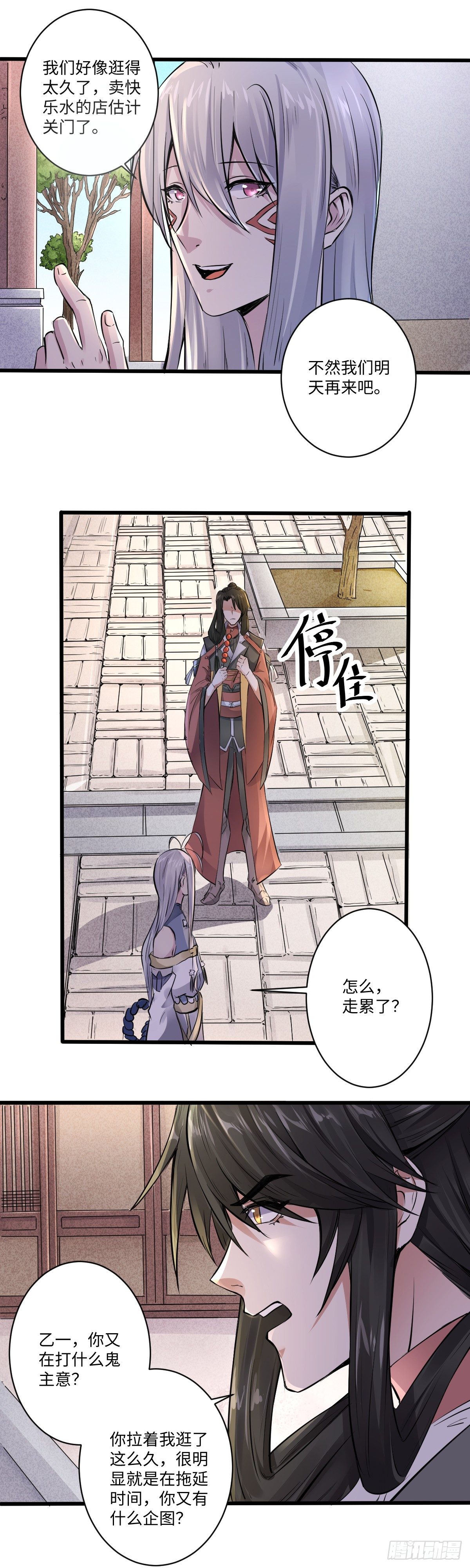 《位面神今天也要努力偷懒》017 第4页